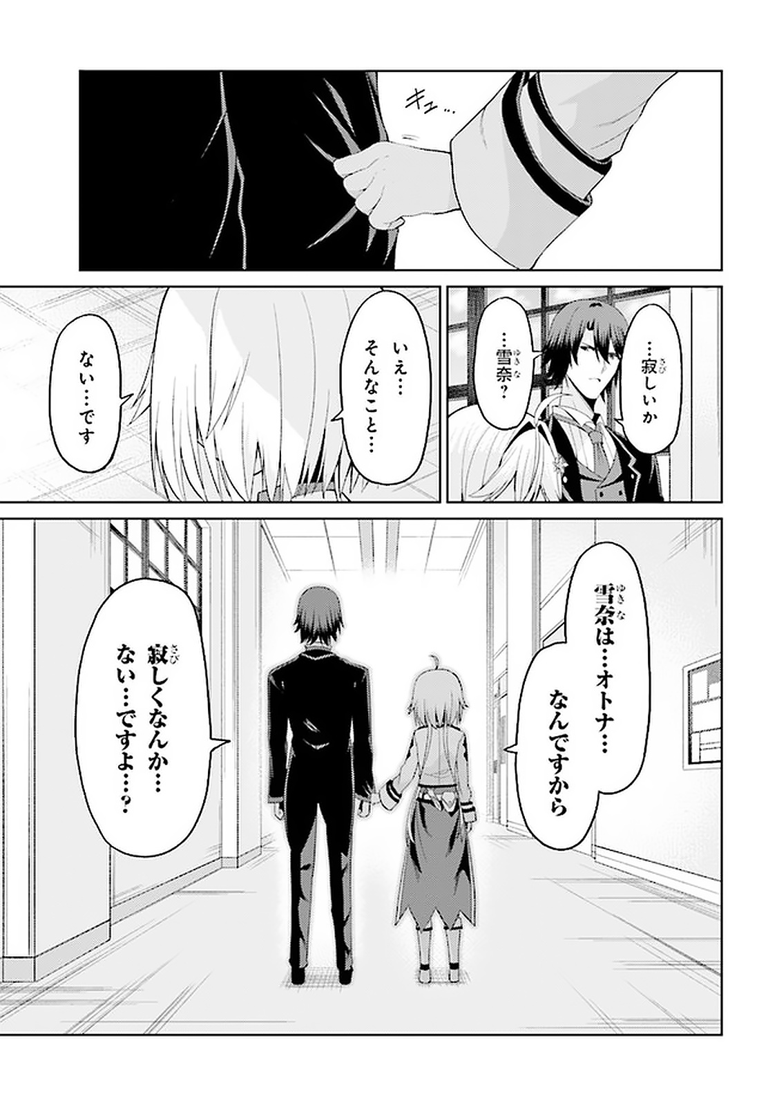 理想の娘なら世界最強でも可愛がってくれますか? 第16.2話 - Page 7