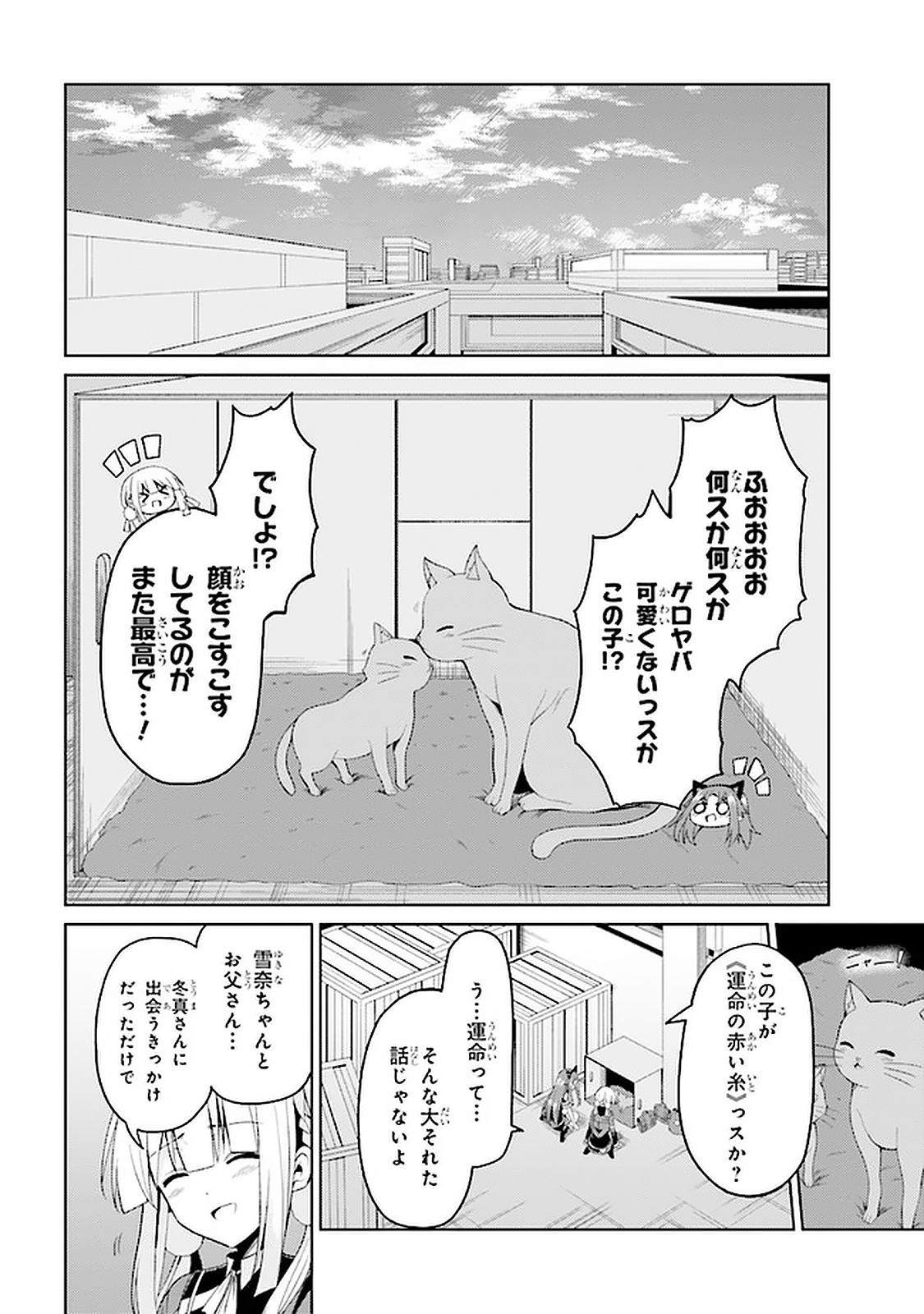 理想の娘なら世界最強でも可愛がってくれますか? 第16.2話 - Page 8