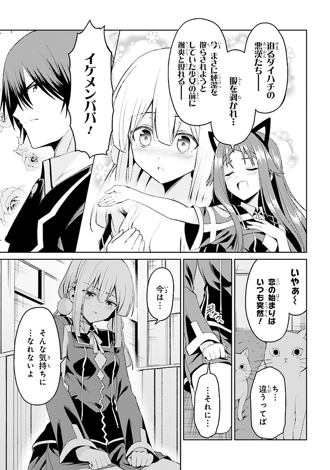 理想の娘なら世界最強でも可愛がってくれますか? 第16.2話 - Page 9