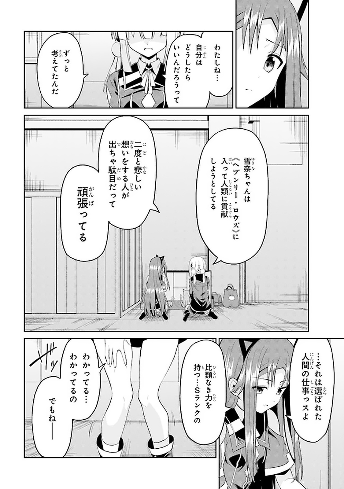 理想の娘なら世界最強でも可愛がってくれますか? 第16.2話 - Page 10