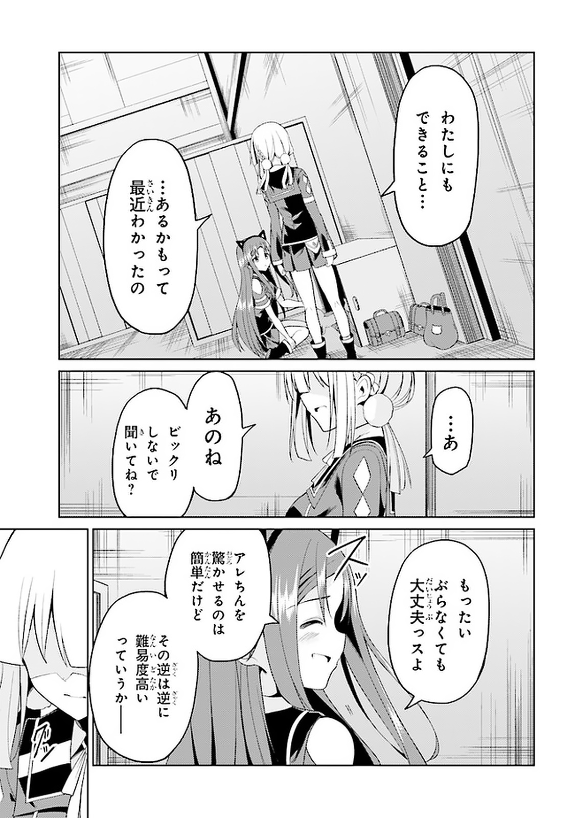 理想の娘なら世界最強でも可愛がってくれますか? 第16.2話 - Page 11