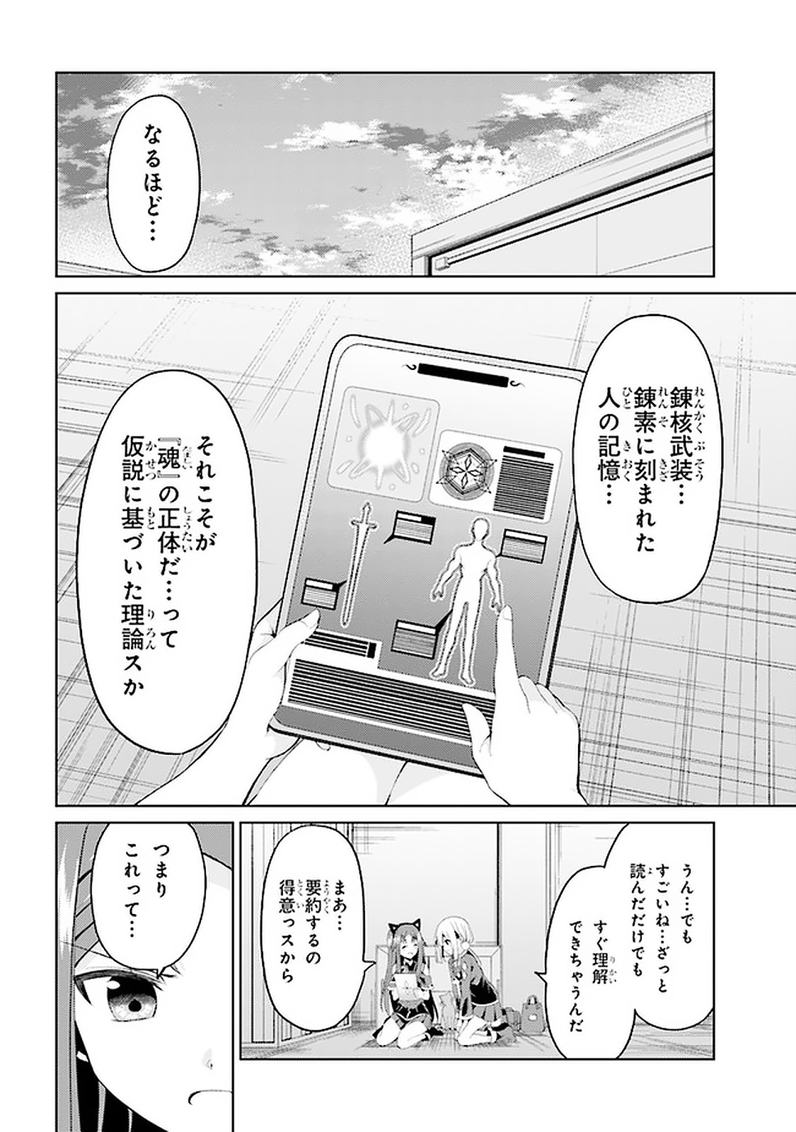 理想の娘なら世界最強でも可愛がってくれますか? 第17.1話 - Page 4