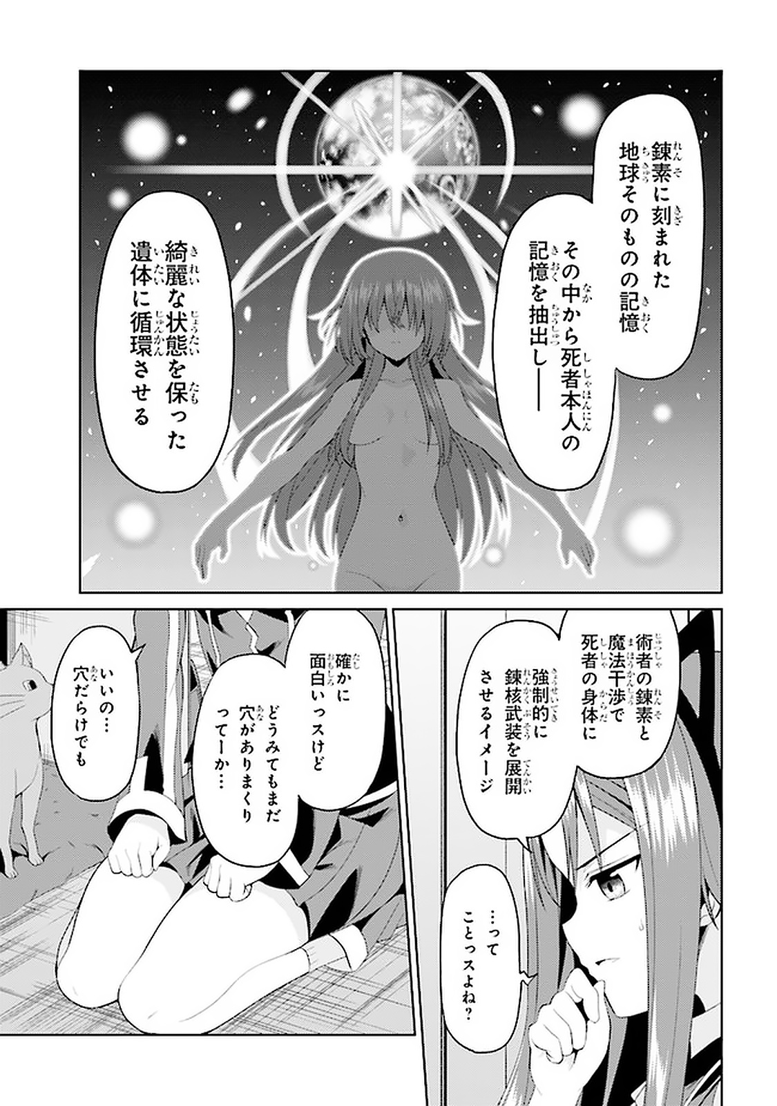 理想の娘なら世界最強でも可愛がってくれますか? 第17.1話 - Page 5