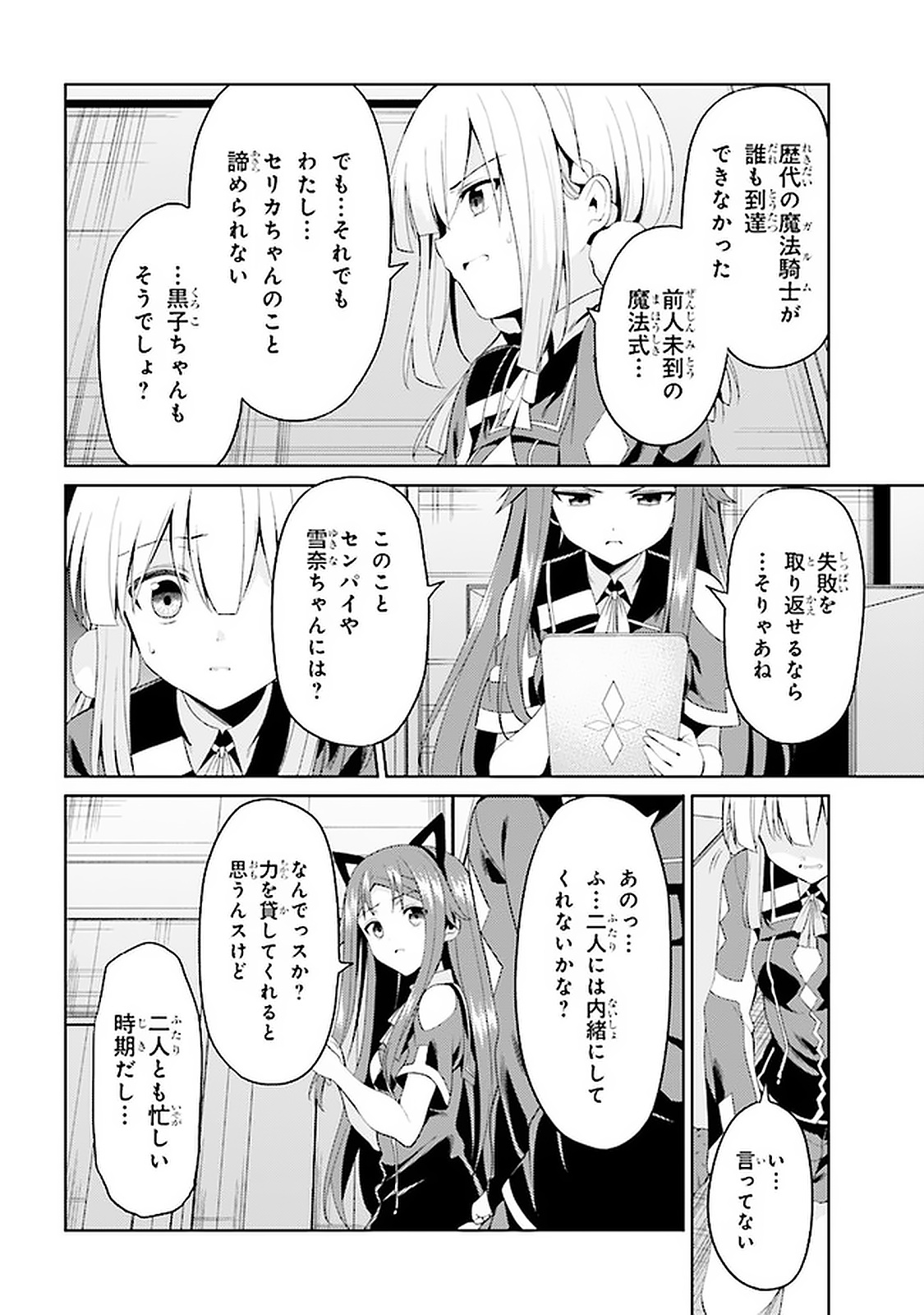 理想の娘なら世界最強でも可愛がってくれますか? 第17.1話 - Page 6