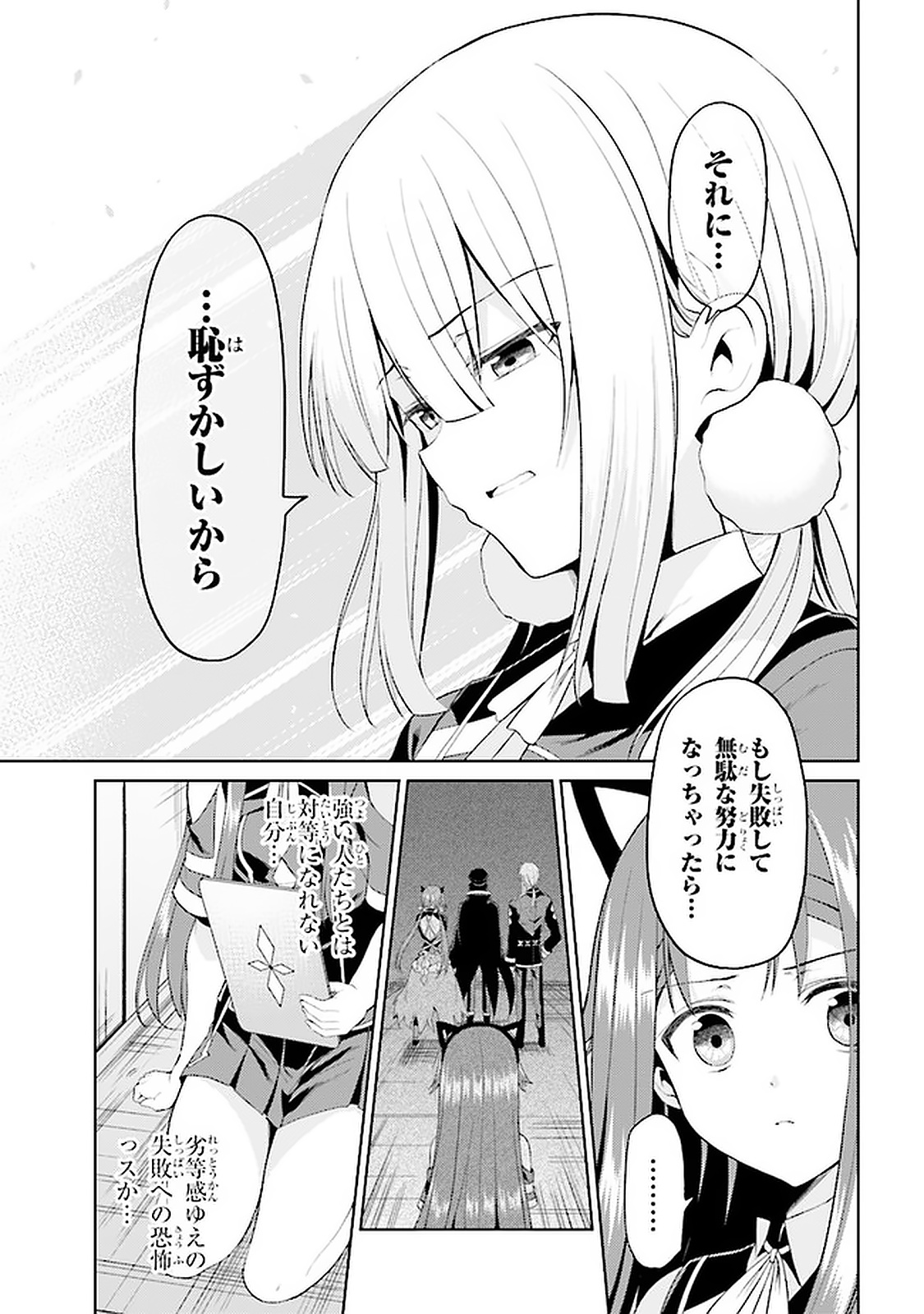 理想の娘なら世界最強でも可愛がってくれますか? 第17.1話 - Page 7