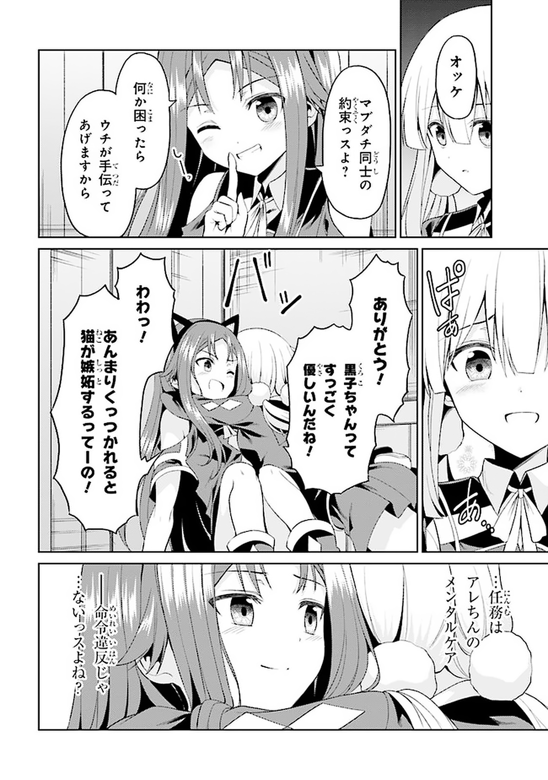 理想の娘なら世界最強でも可愛がってくれますか? 第17.1話 - Page 8