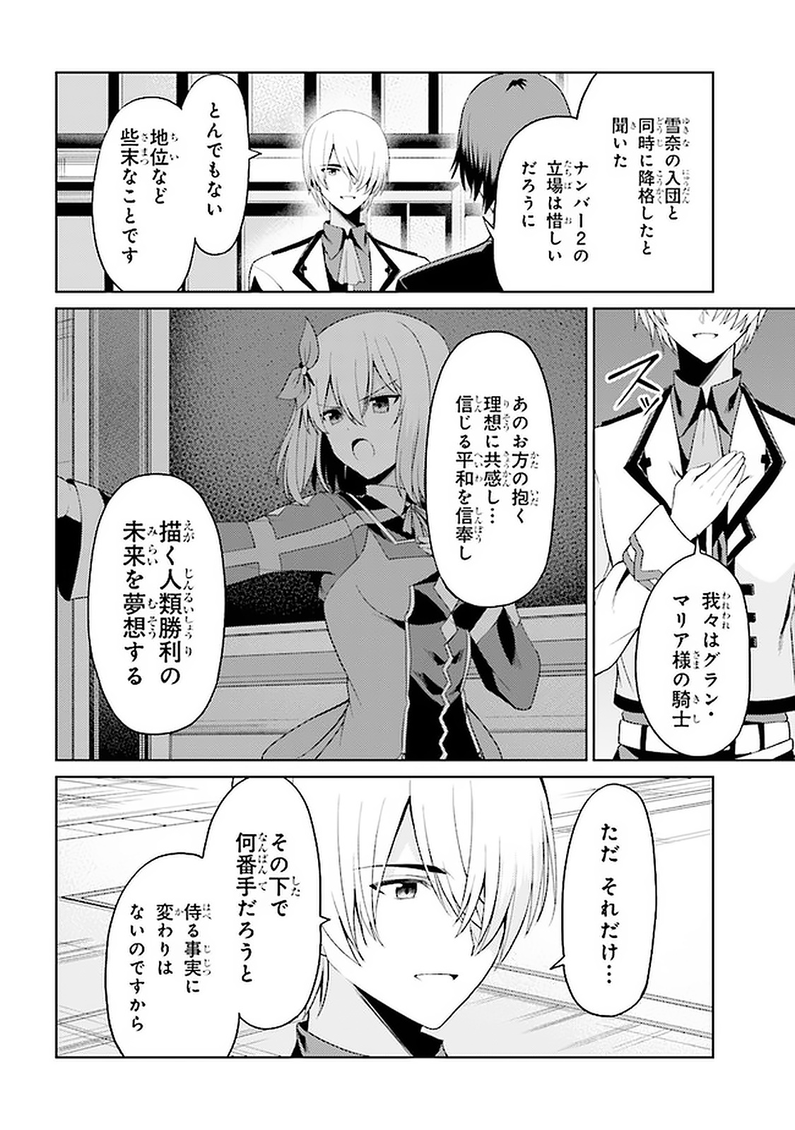 理想の娘なら世界最強でも可愛がってくれますか? 第17.1話 - Page 10