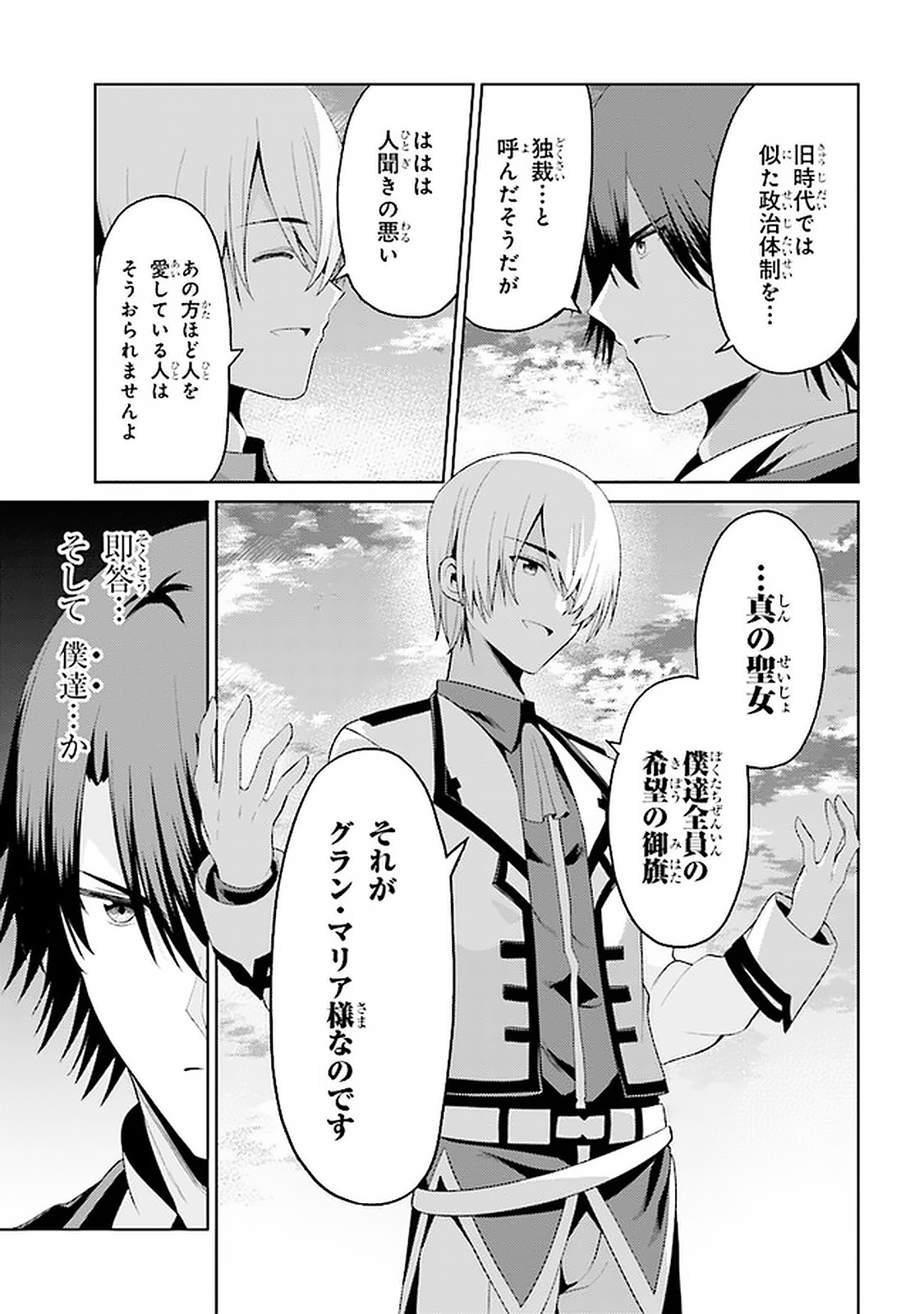 理想の娘なら世界最強でも可愛がってくれますか? 第17.1話 - Page 11