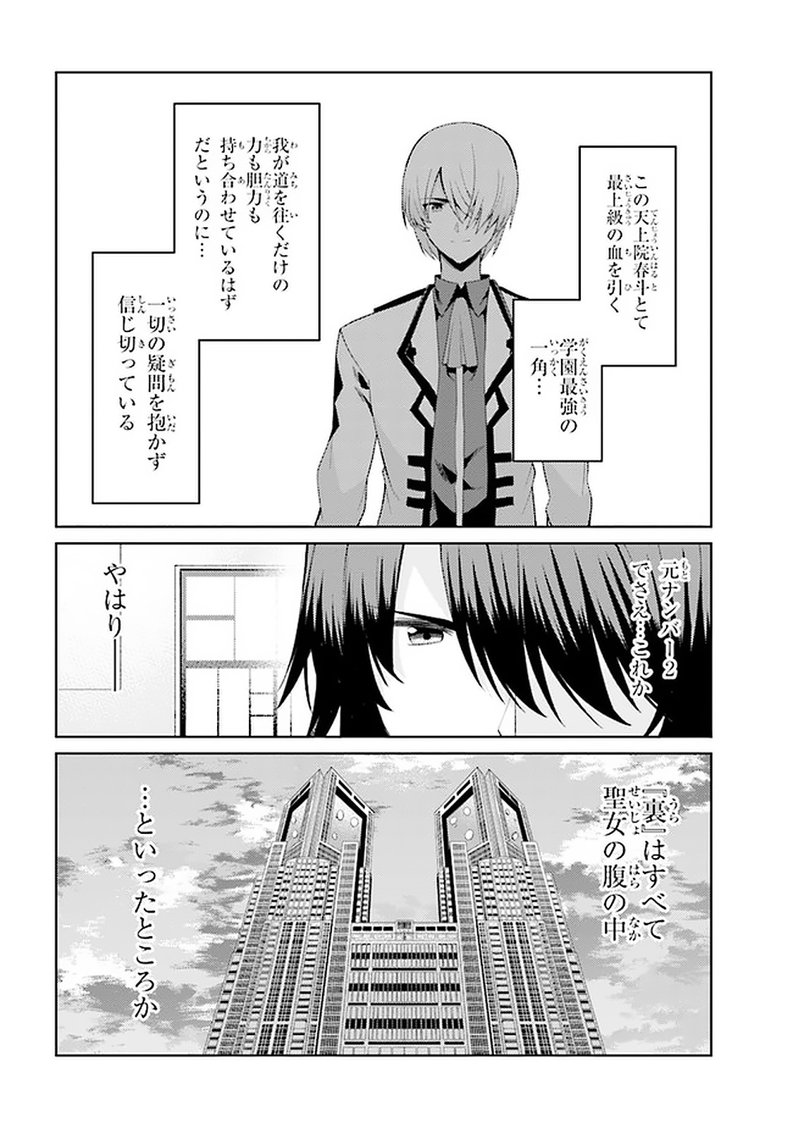 理想の娘なら世界最強でも可愛がってくれますか? 第17.1話 - Page 12