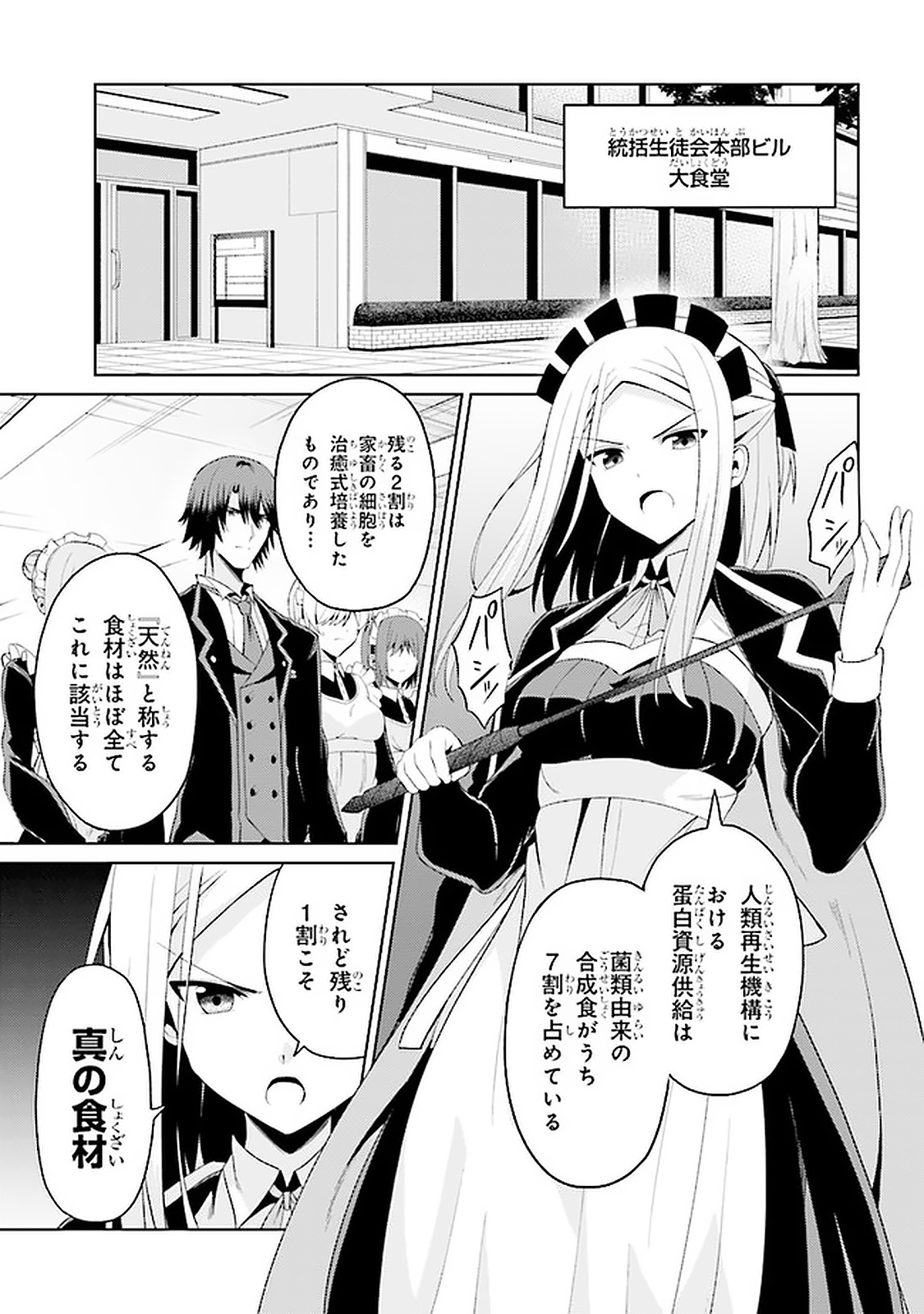 理想の娘なら世界最強でも可愛がってくれますか? 第17.2話 - Page 1