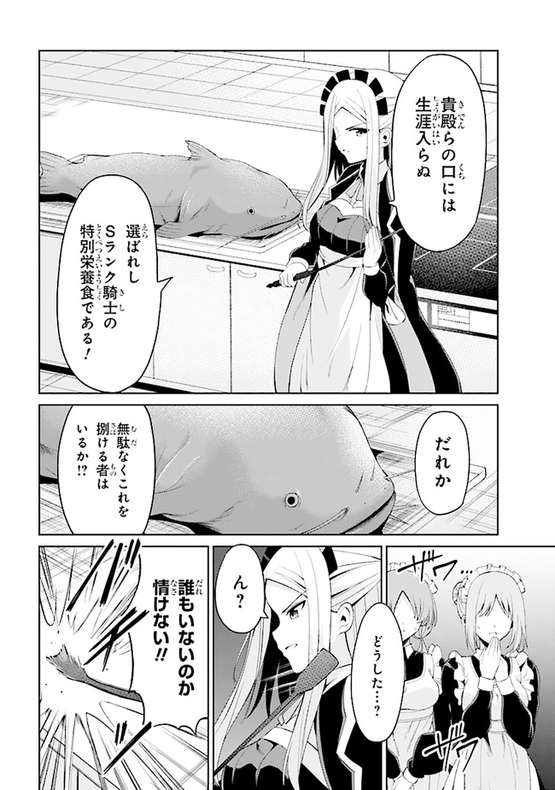 理想の娘なら世界最強でも可愛がってくれますか? 第17.2話 - Page 2