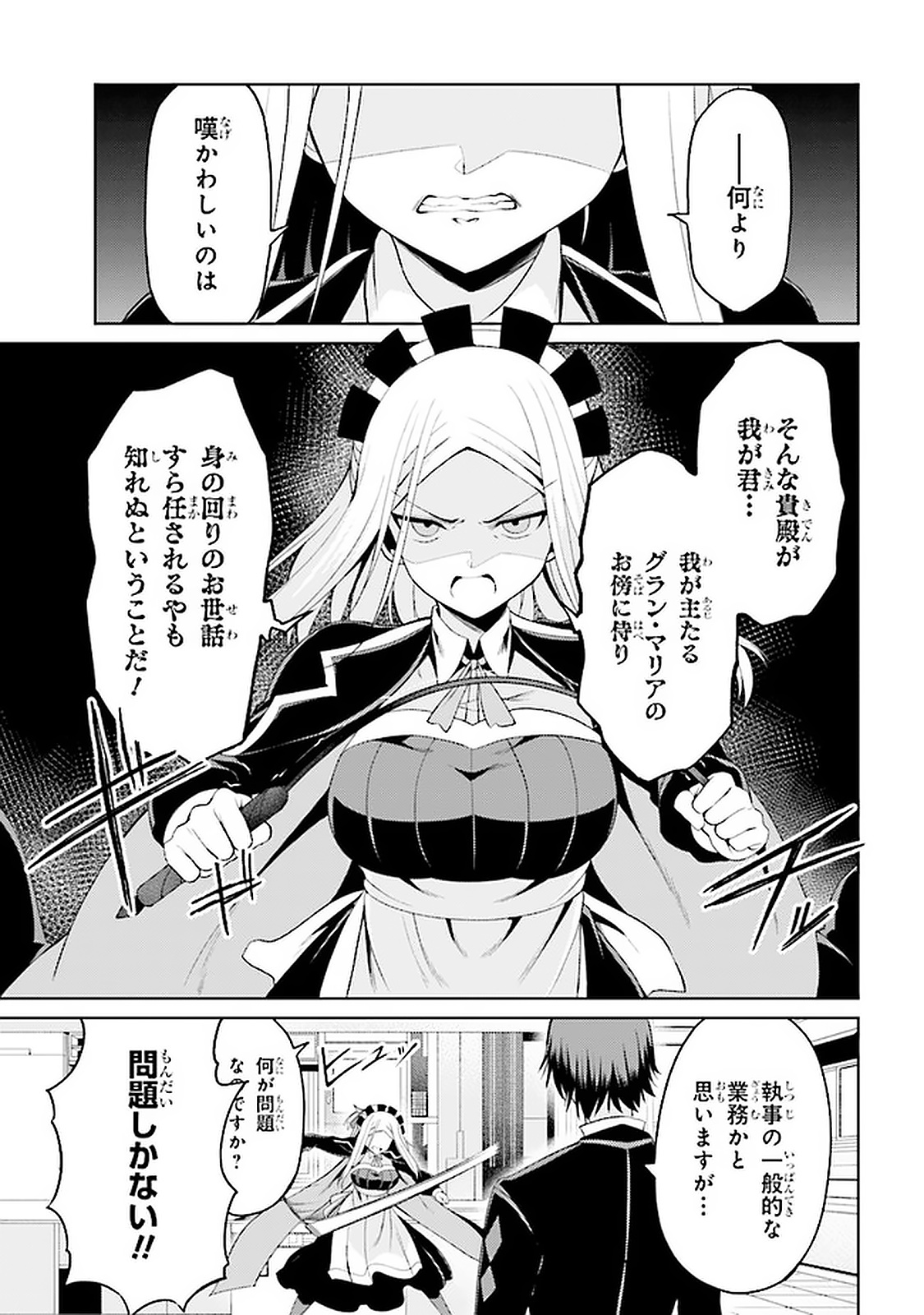 理想の娘なら世界最強でも可愛がってくれますか? 第17.2話 - Page 5