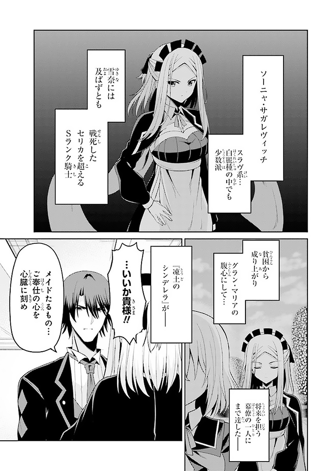 理想の娘なら世界最強でも可愛がってくれますか? 第17.2話 - Page 7