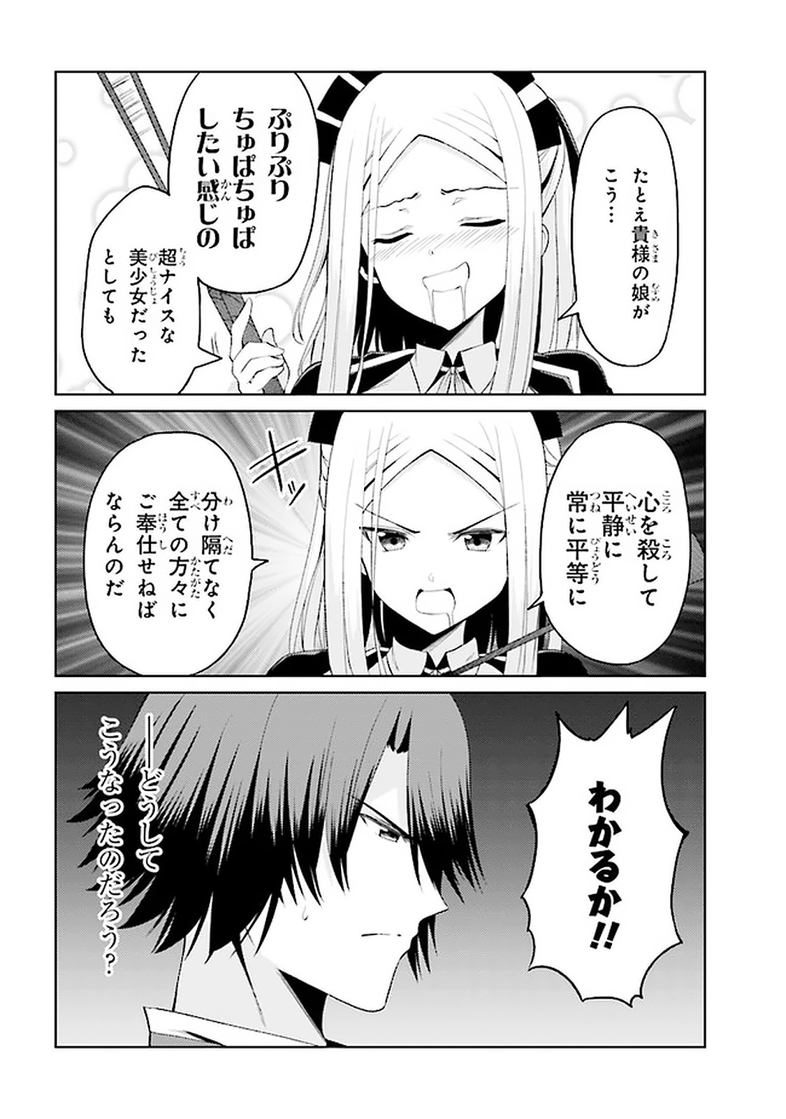 理想の娘なら世界最強でも可愛がってくれますか? 第17.2話 - Page 8