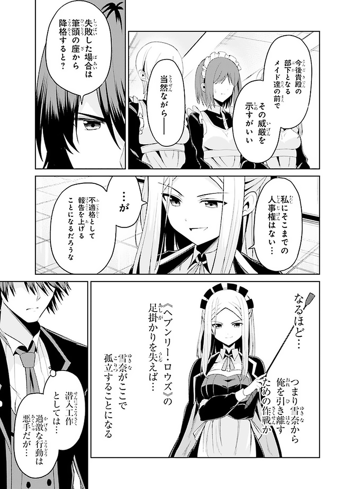 理想の娘なら世界最強でも可愛がってくれますか? 第17.2話 - Page 11