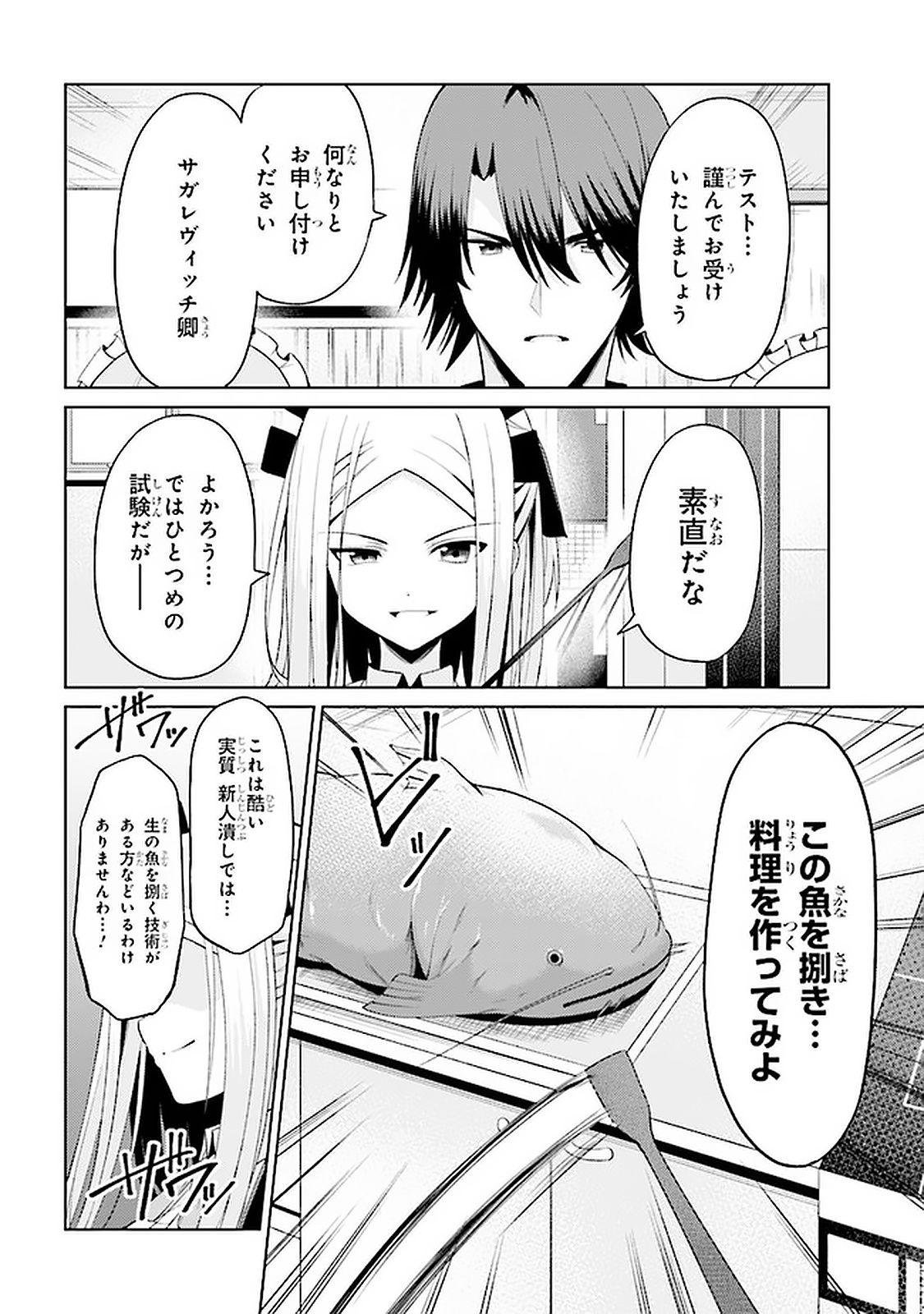 理想の娘なら世界最強でも可愛がってくれますか? 第17.2話 - Page 12