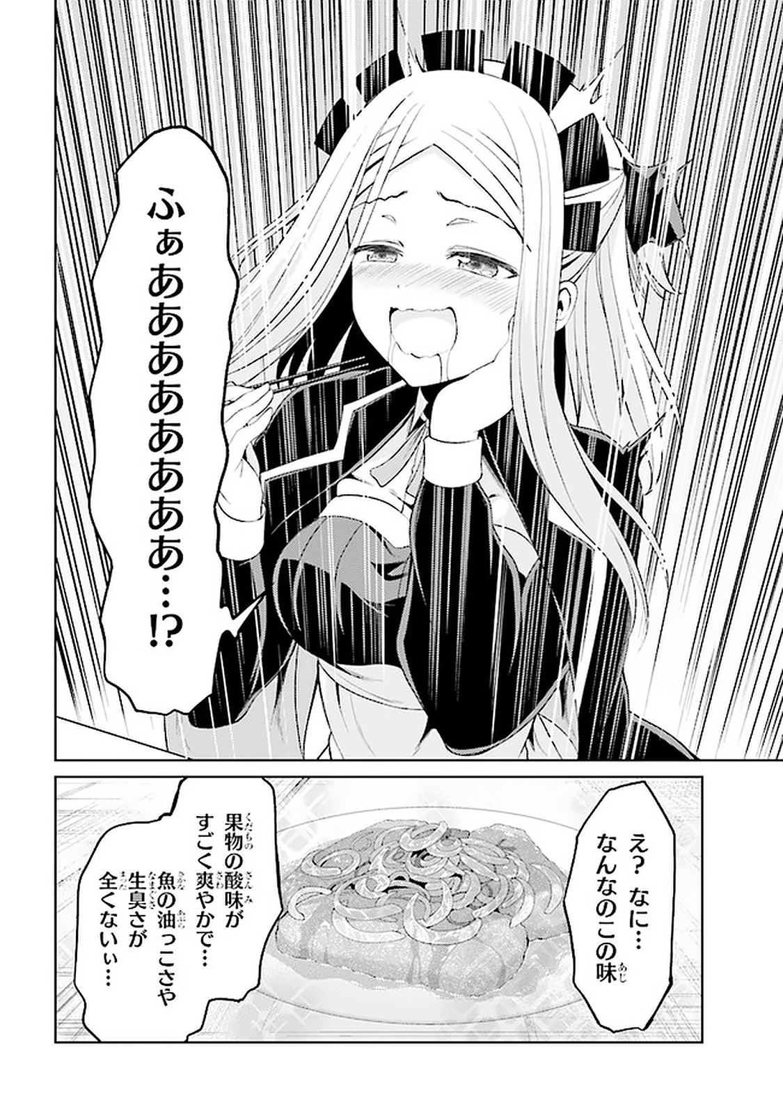 理想の娘なら世界最強でも可愛がってくれますか? 第17.2話 - Page 14