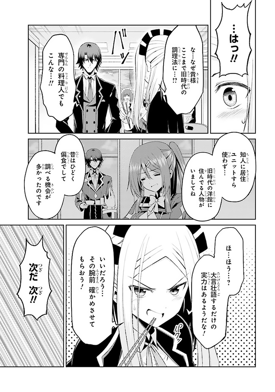 理想の娘なら世界最強でも可愛がってくれますか? 第17.2話 - Page 15