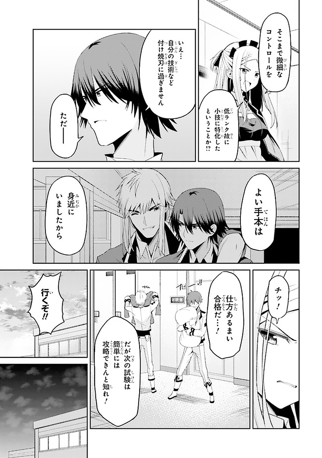 理想の娘なら世界最強でも可愛がってくれますか? 第17.2話 - Page 17