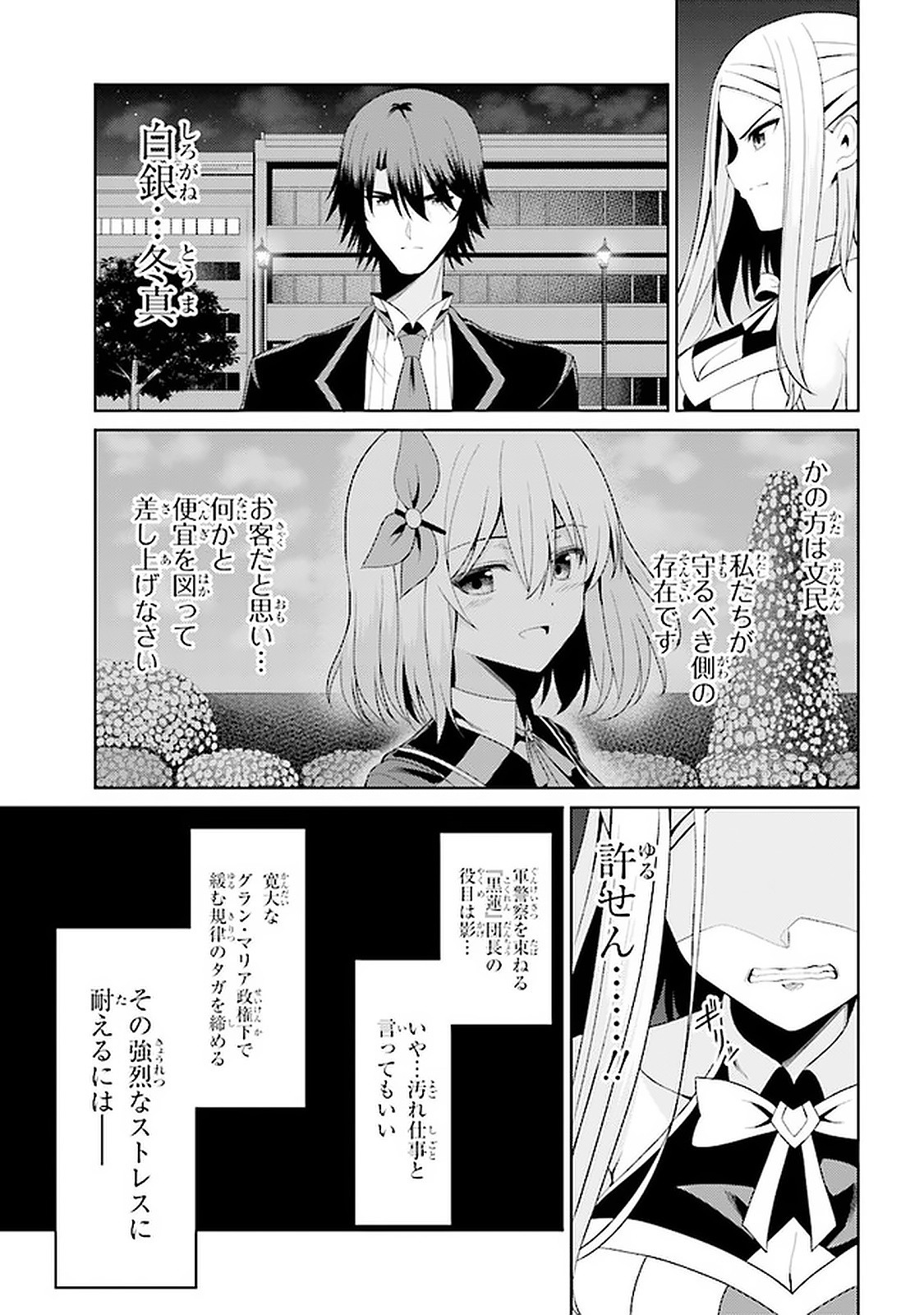 理想の娘なら世界最強でも可愛がってくれますか? 第18.1話 - Page 4