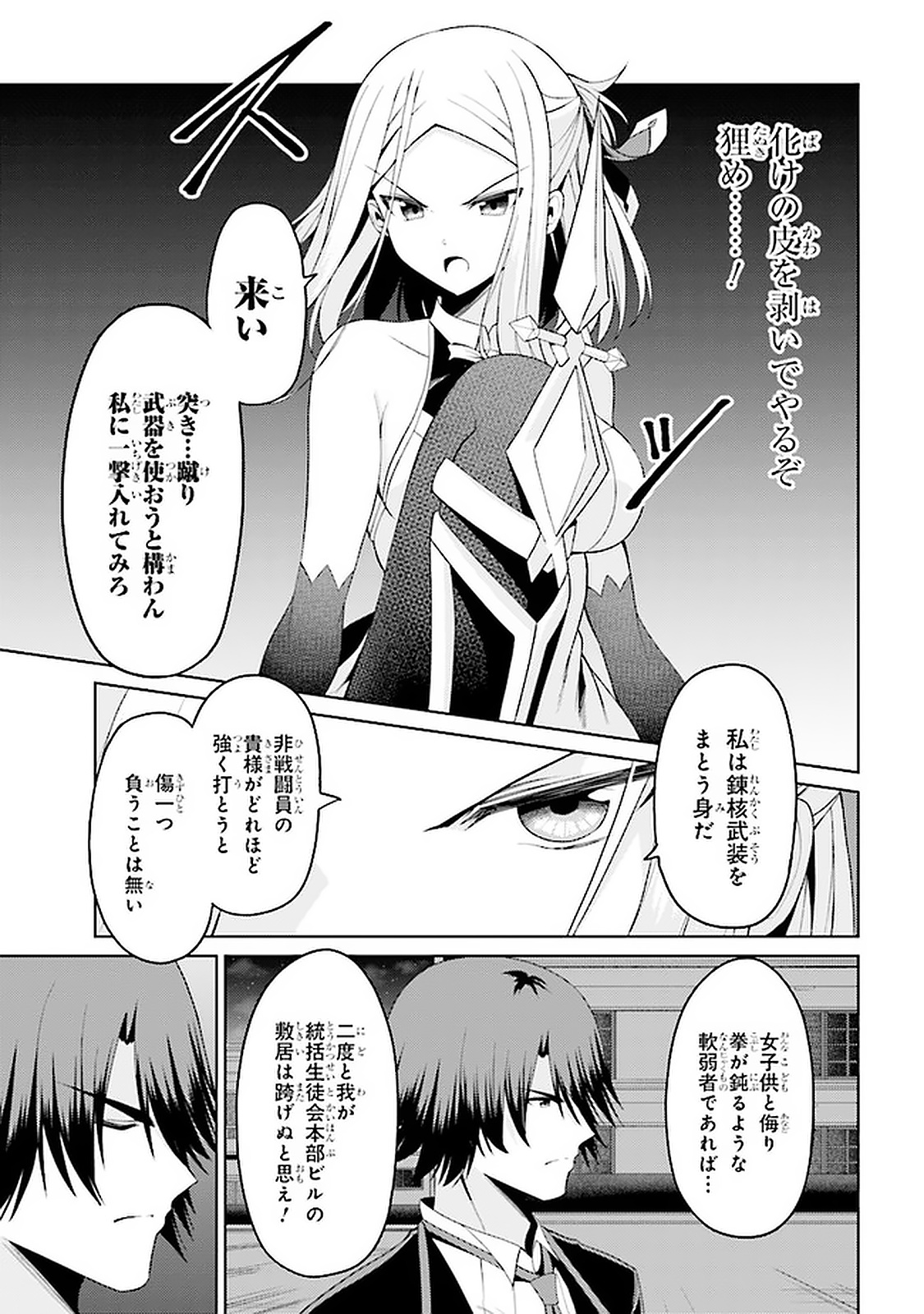 理想の娘なら世界最強でも可愛がってくれますか? 第18.1話 - Page 8