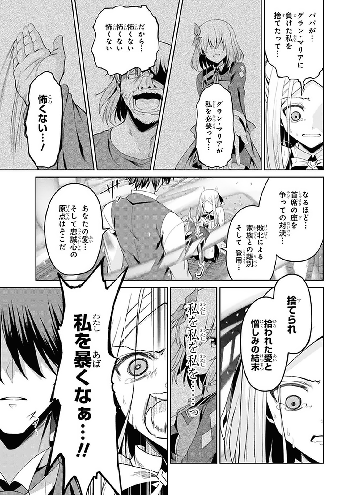 理想の娘なら世界最強でも可愛がってくれますか? 第18.2話 - Page 4