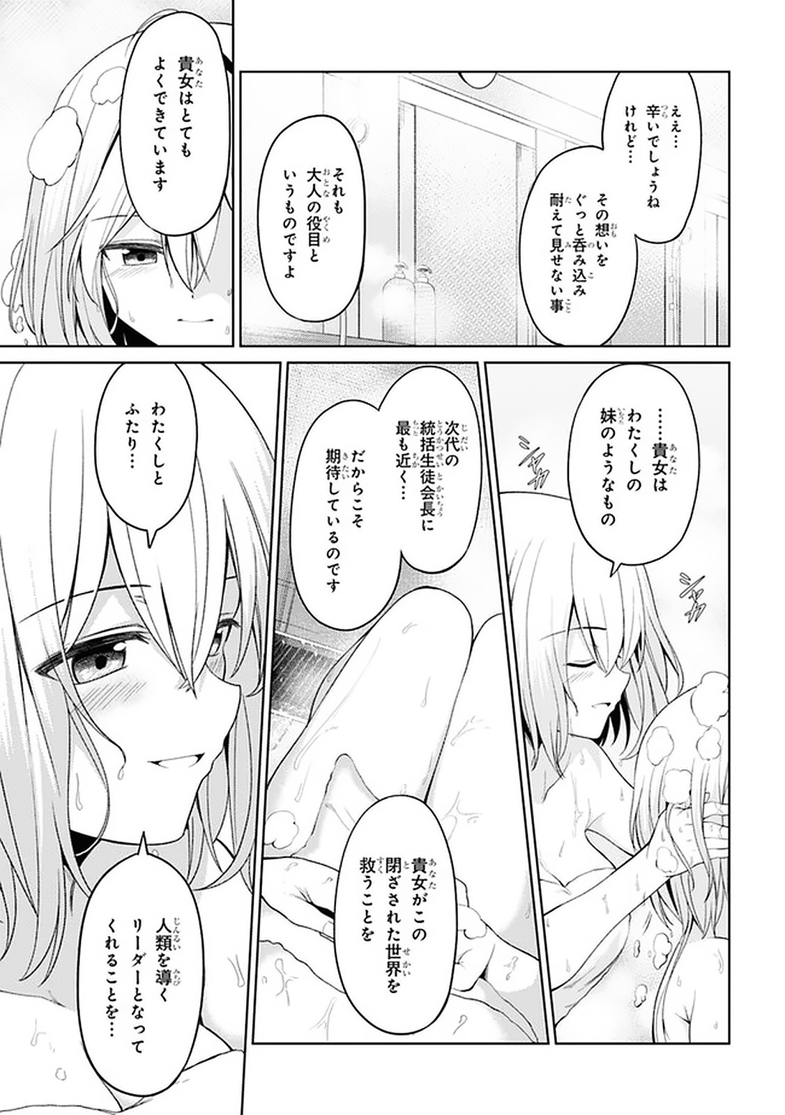 理想の娘なら世界最強でも可愛がってくれますか? 第18.2話 - Page 14