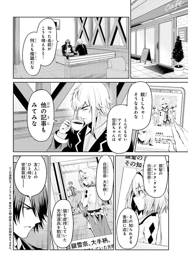 理想の娘なら世界最強でも可愛がってくれますか? 第19.1話 - Page 2