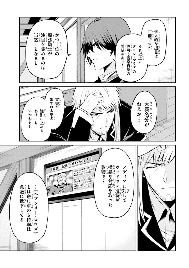 理想の娘なら世界最強でも可愛がってくれますか? 第19.1話 - Page 9