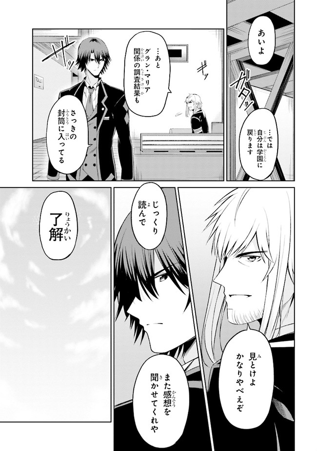 理想の娘なら世界最強でも可愛がってくれますか? 第19.1話 - Page 11