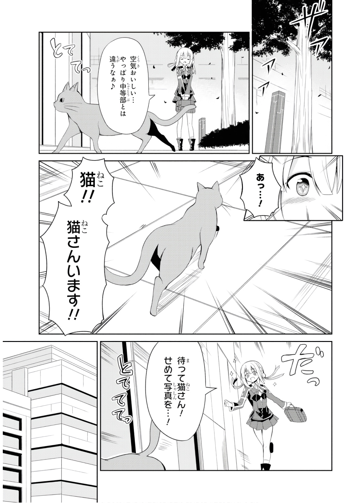 理想の娘なら世界最強でも可愛がってくれますか? 第2話 - Page 6