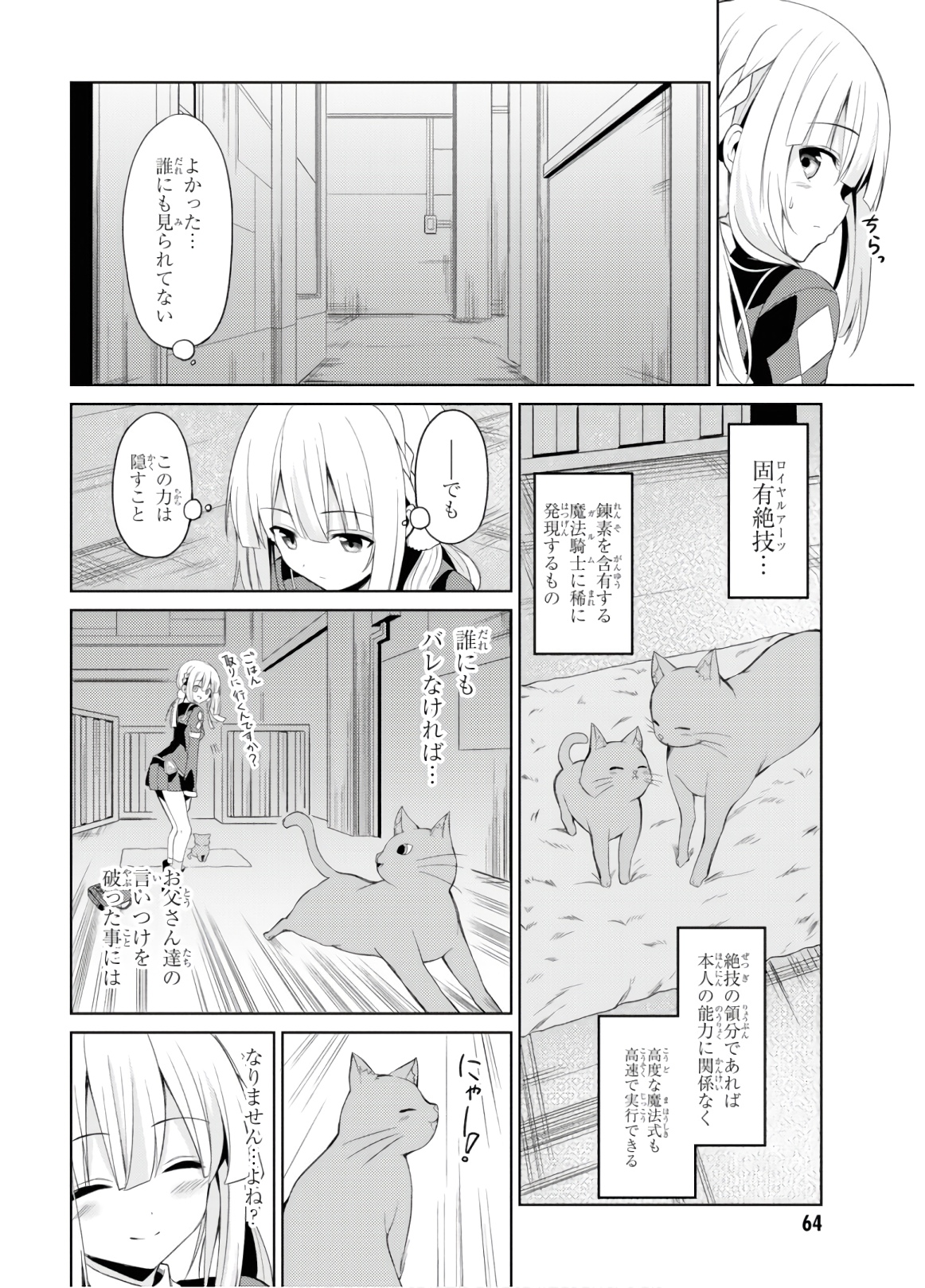 理想の娘なら世界最強でも可愛がってくれますか? 第2話 - Page 9