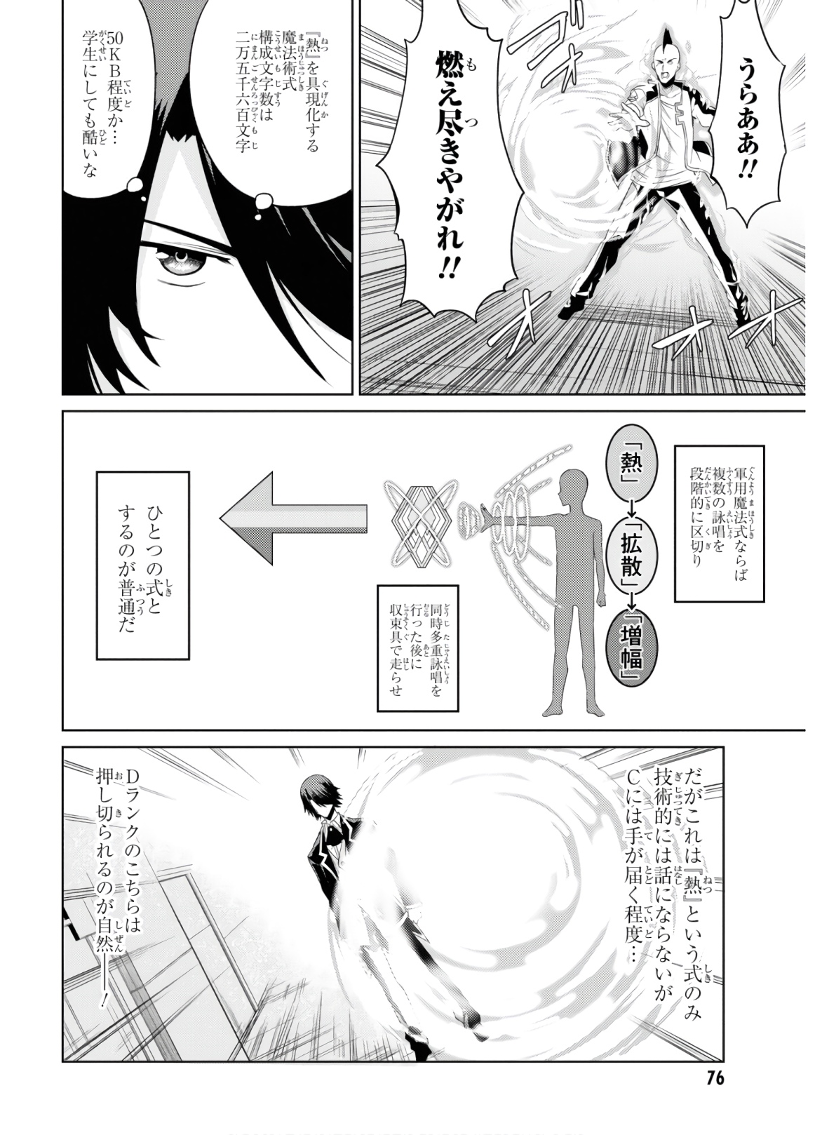 理想の娘なら世界最強でも可愛がってくれますか? 第2話 - Page 21