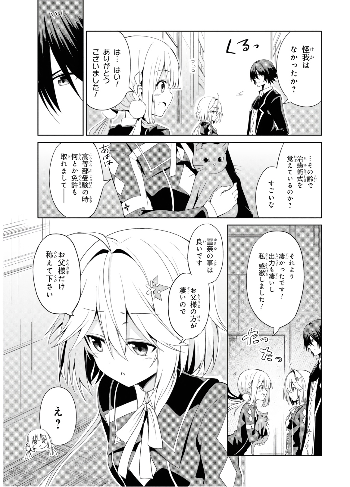 理想の娘なら世界最強でも可愛がってくれますか? 第2話 - Page 32