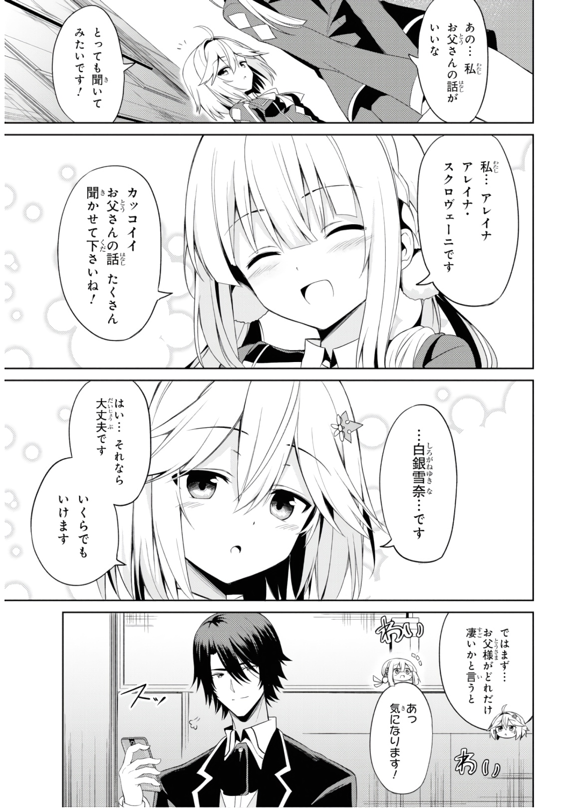 理想の娘なら世界最強でも可愛がってくれますか? 第2話 - Page 34