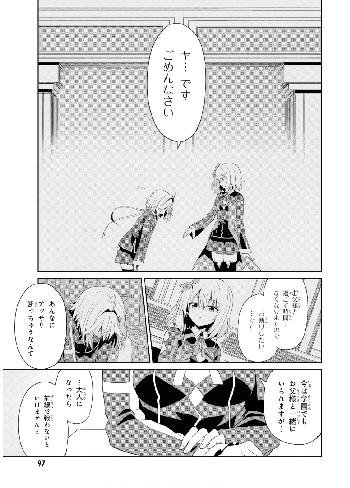 理想の娘なら世界最強でも可愛がってくれますか? 第3話 - Page 6