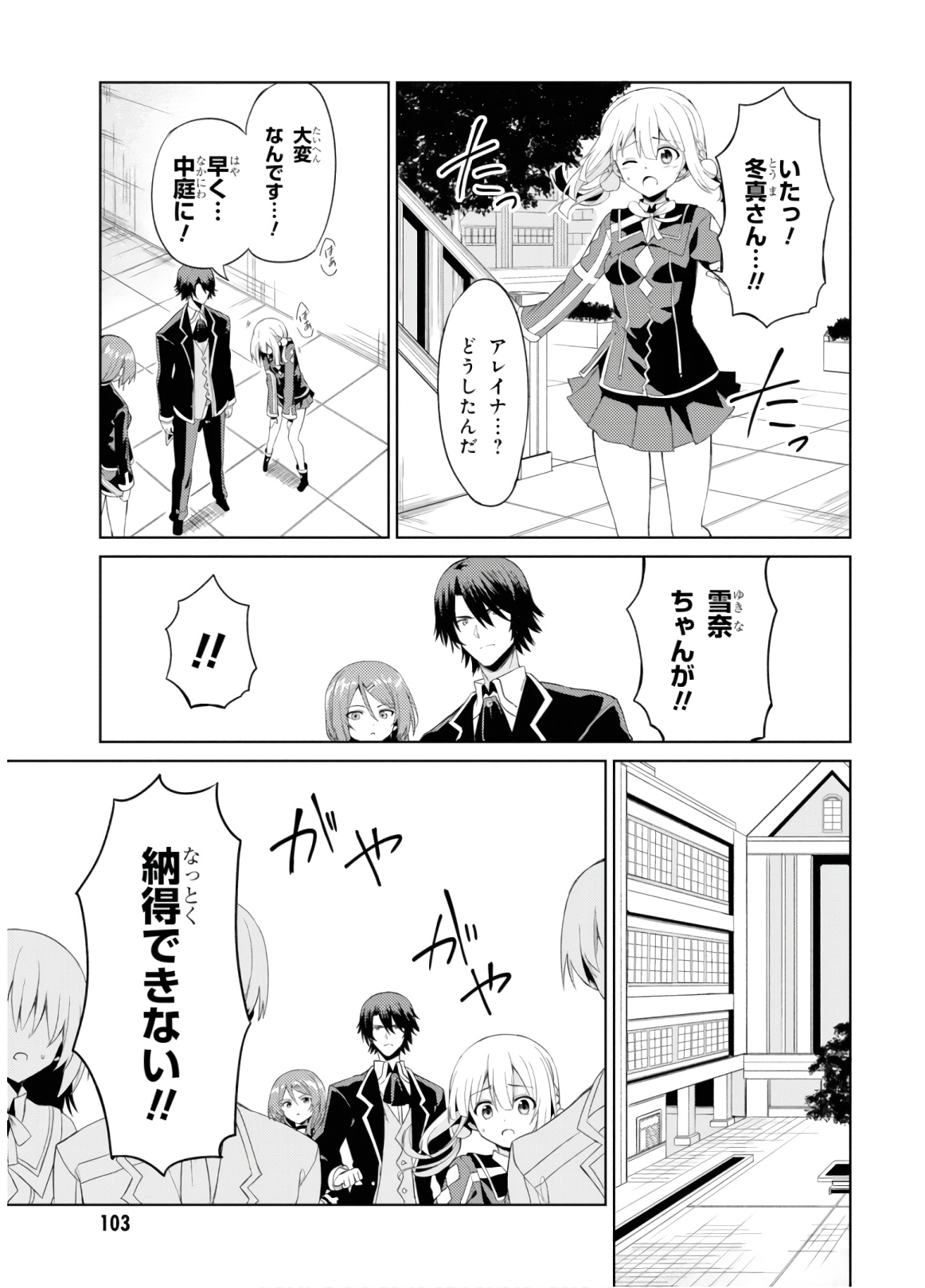 理想の娘なら世界最強でも可愛がってくれますか? 第3話 - Page 12