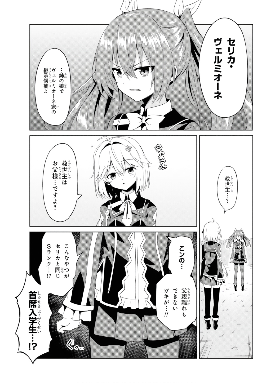 理想の娘なら世界最強でも可愛がってくれますか? 第3話 - Page 14