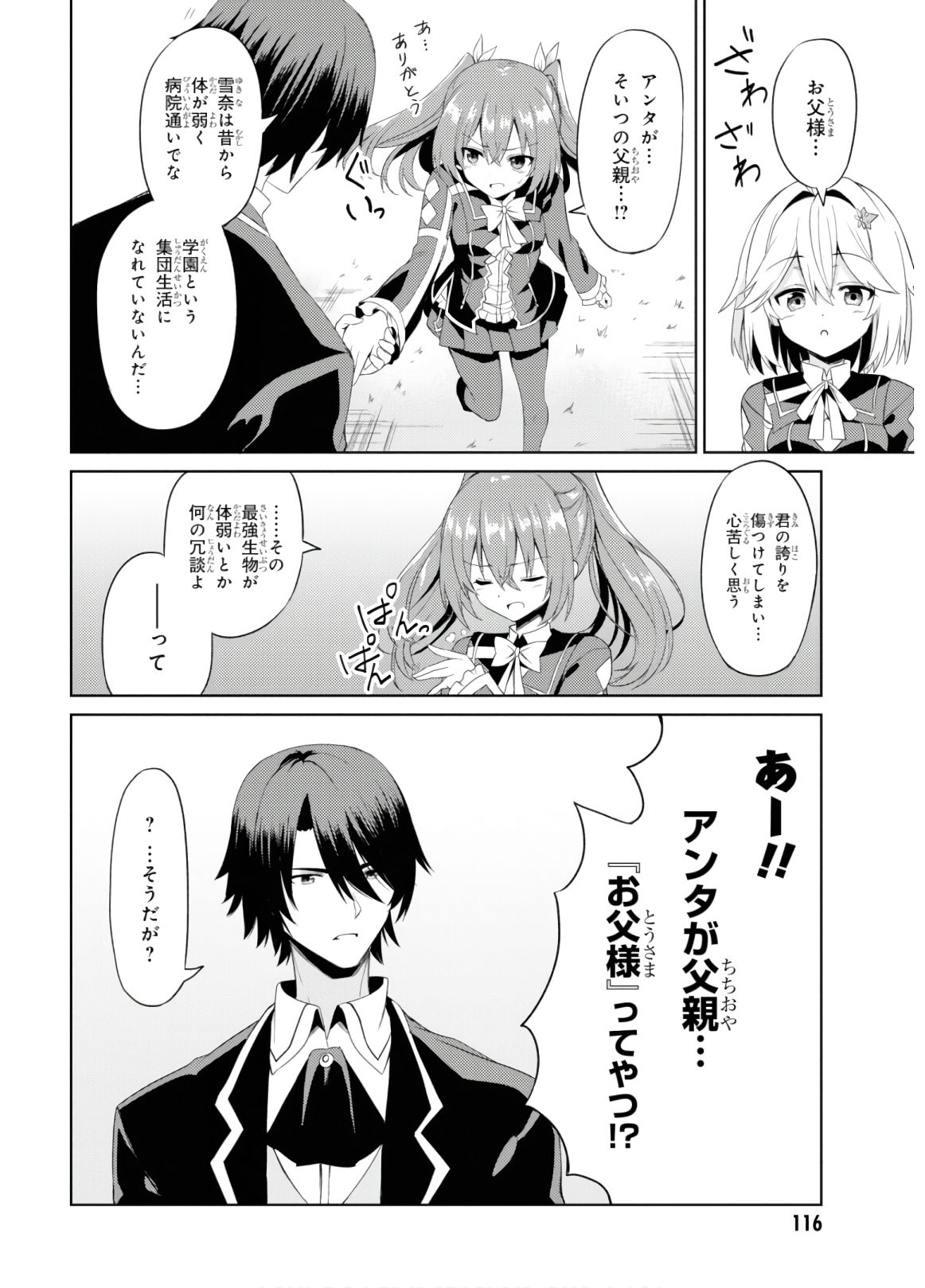 理想の娘なら世界最強でも可愛がってくれますか? 第3話 - Page 25