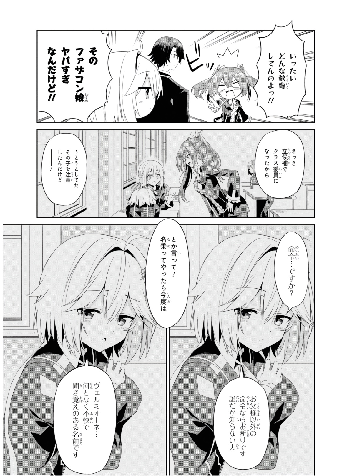 理想の娘なら世界最強でも可愛がってくれますか? 第3話 - Page 26