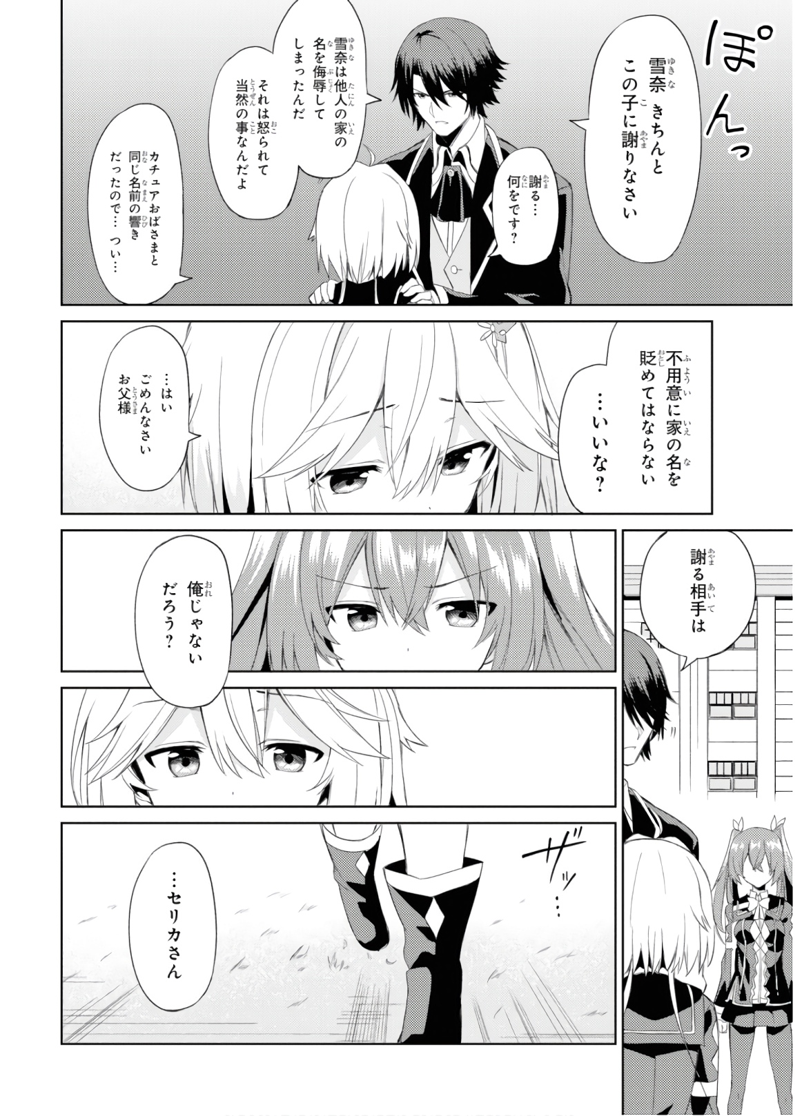 理想の娘なら世界最強でも可愛がってくれますか? 第3話 - Page 27