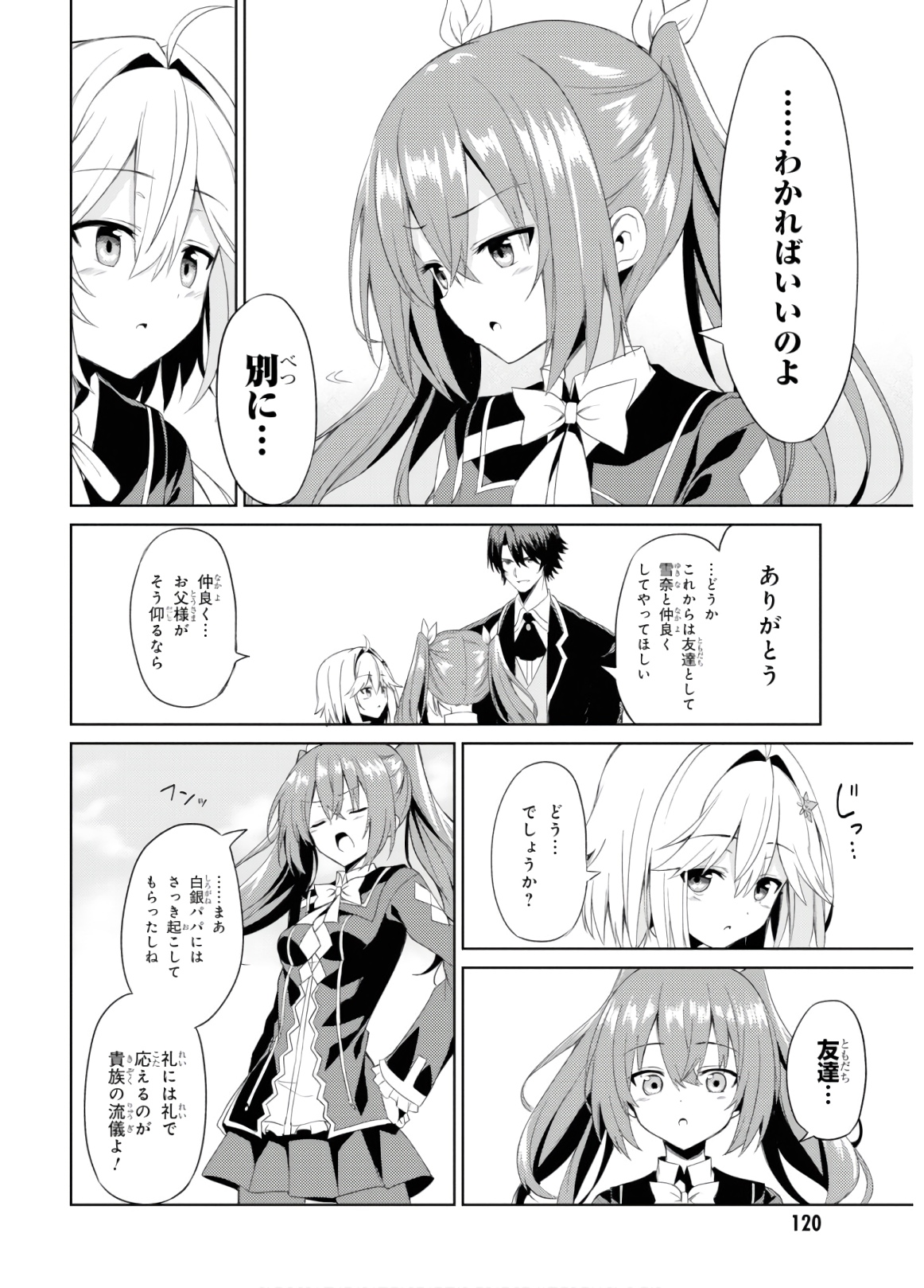 理想の娘なら世界最強でも可愛がってくれますか? 第3話 - Page 29