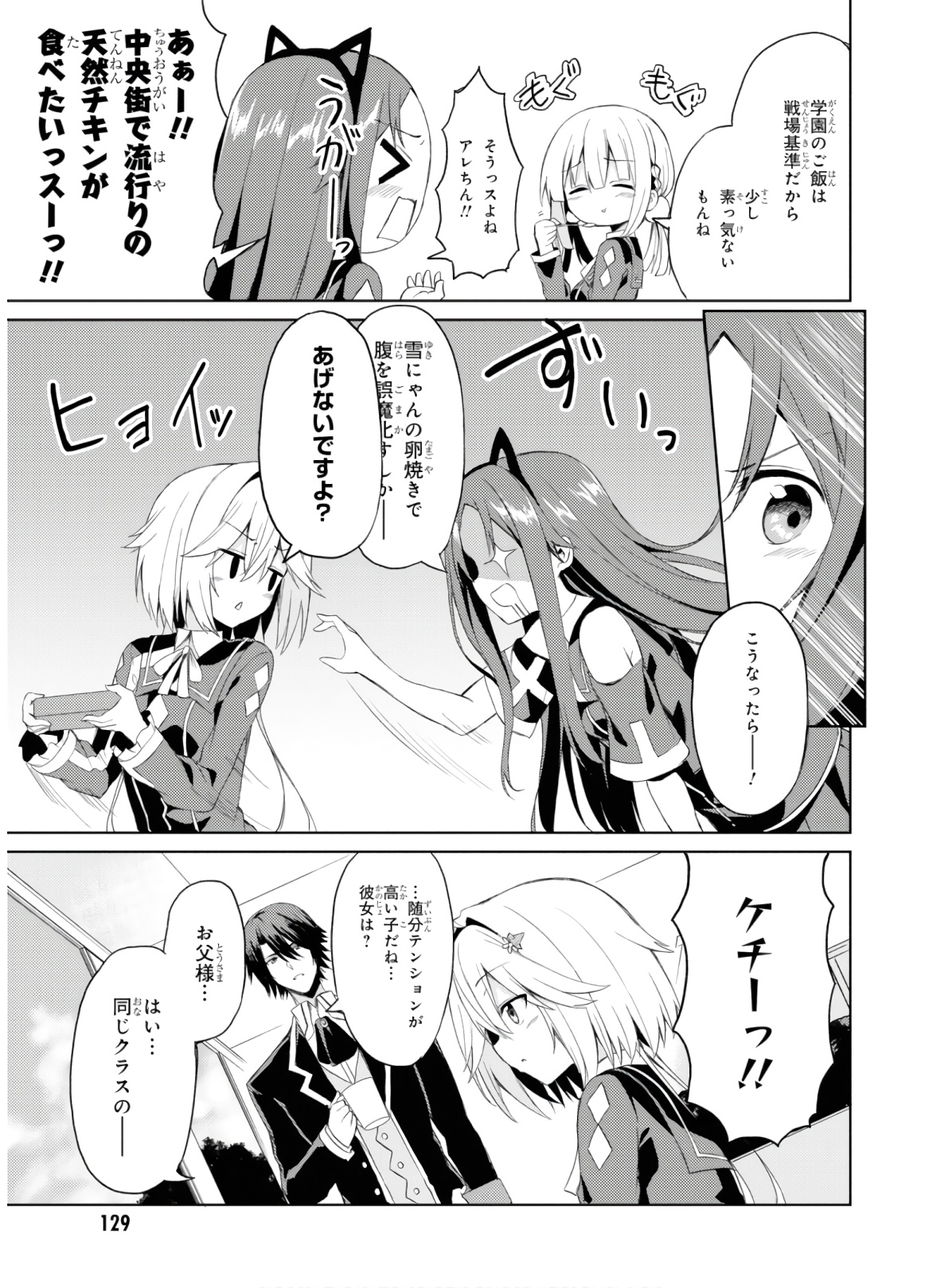 理想の娘なら世界最強でも可愛がってくれますか? 第4話 - Page 6