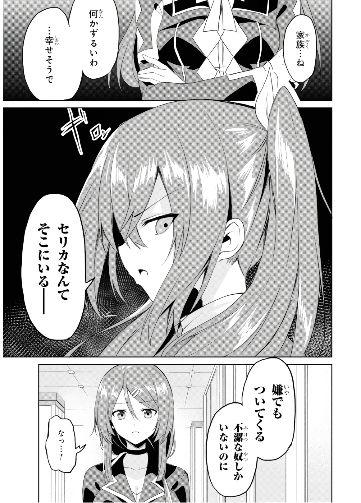 理想の娘なら世界最強でも可愛がってくれますか? 第4話 - Page 12