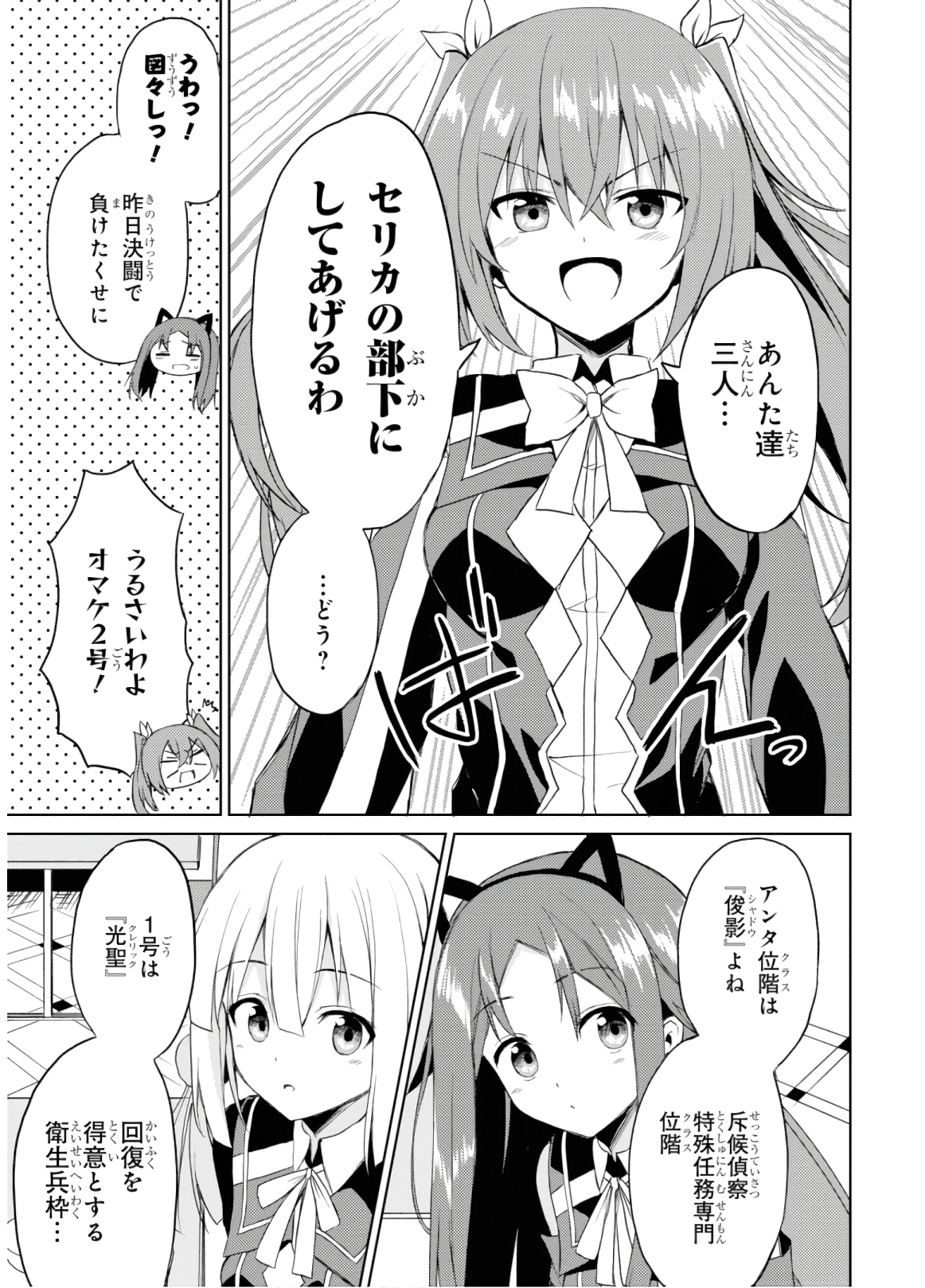 理想の娘なら世界最強でも可愛がってくれますか? 第4話 - Page 14