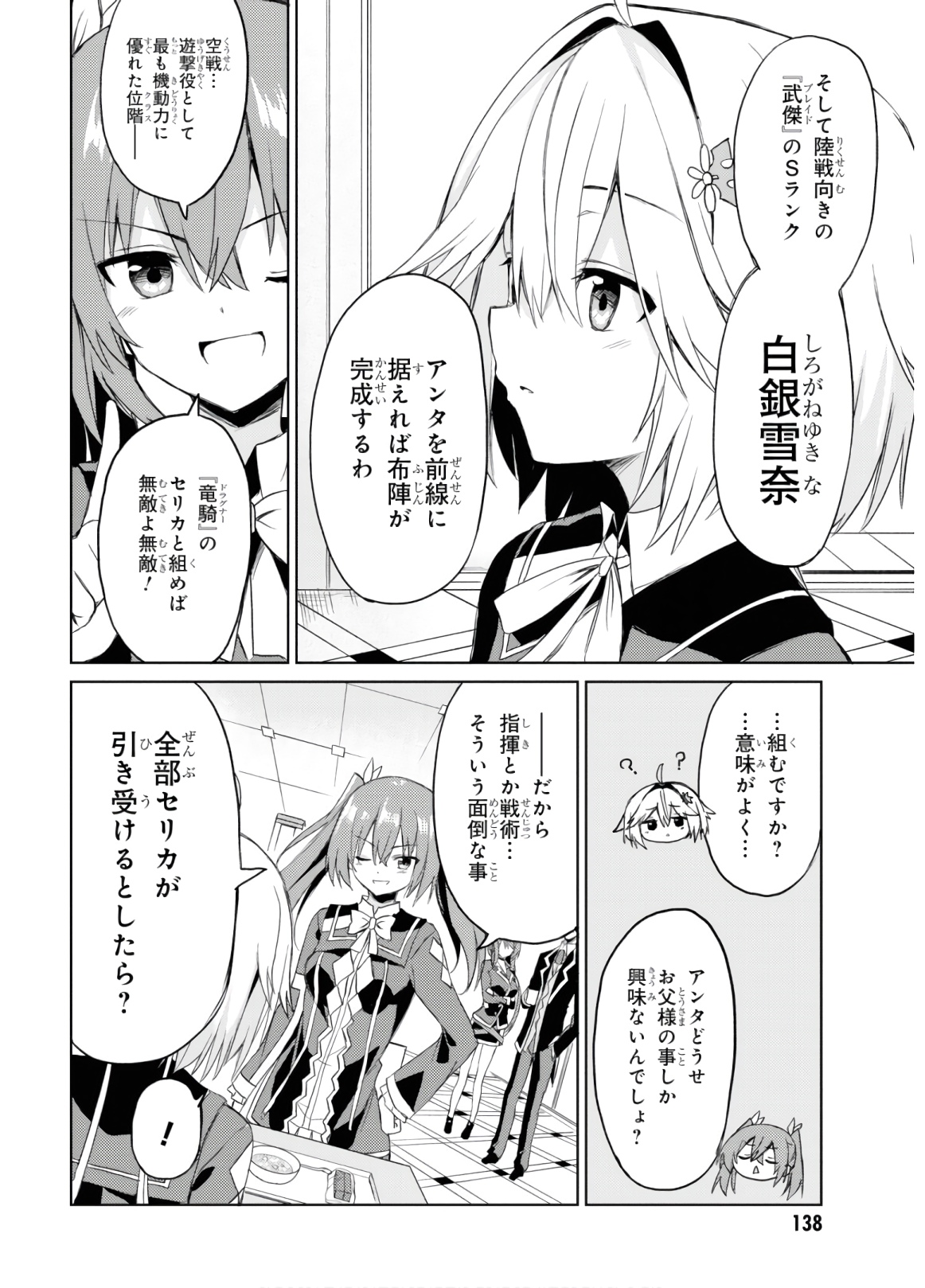 理想の娘なら世界最強でも可愛がってくれますか? 第4話 - Page 15