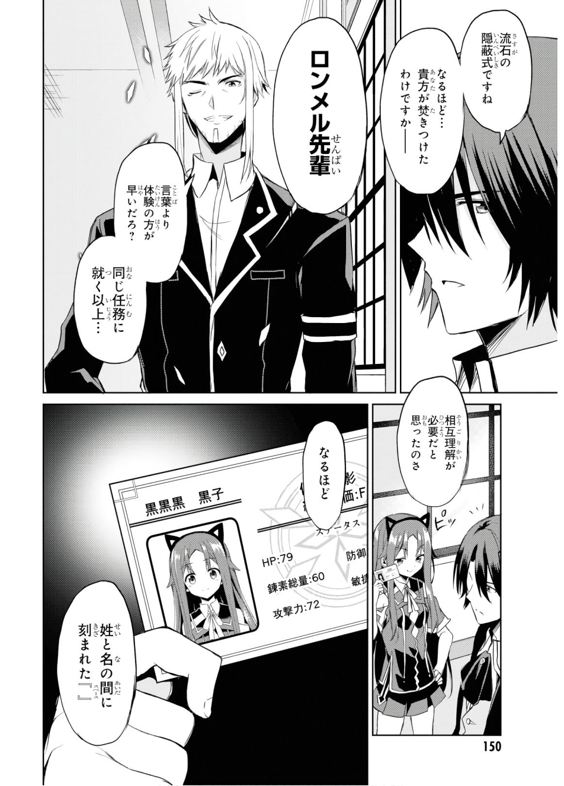 理想の娘なら世界最強でも可愛がってくれますか? 第4話 - Page 27