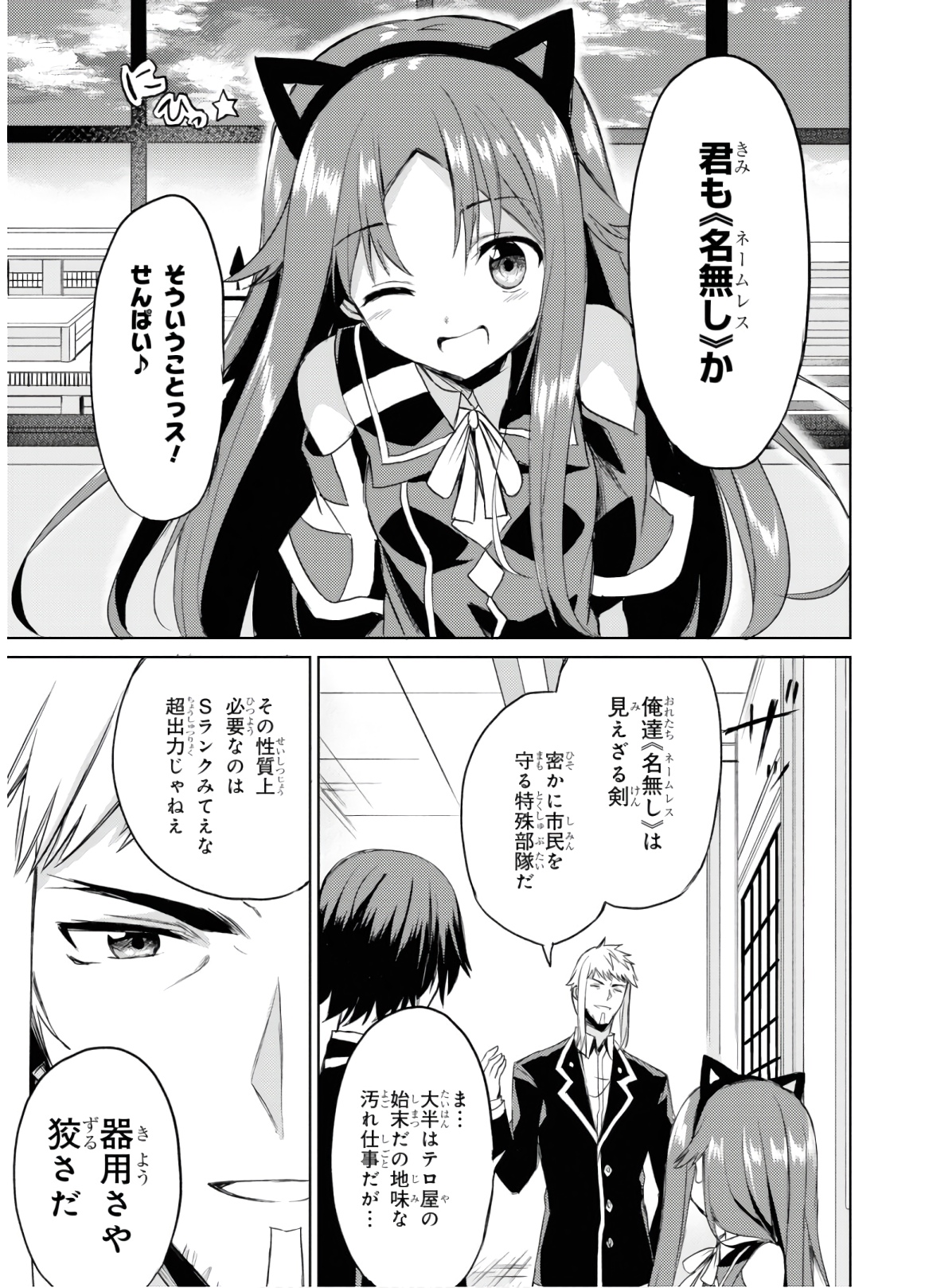 理想の娘なら世界最強でも可愛がってくれますか? 第4話 - Page 28