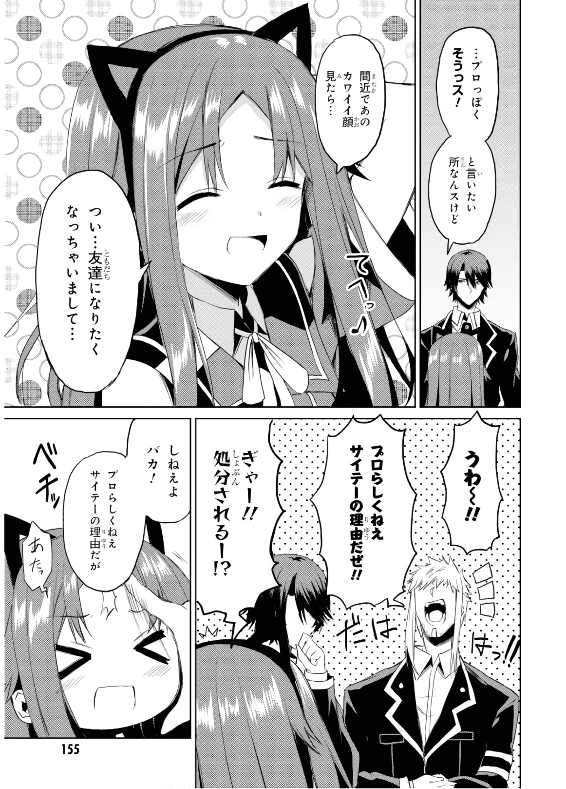 理想の娘なら世界最強でも可愛がってくれますか? 第4話 - Page 32