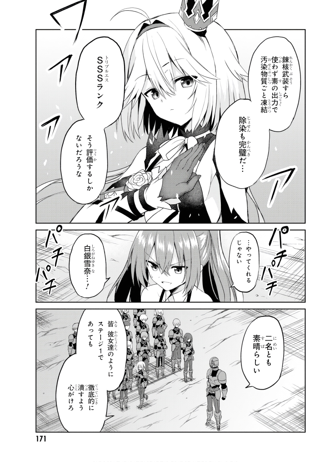 理想の娘なら世界最強でも可愛がってくれますか? 第5話 - Page 12